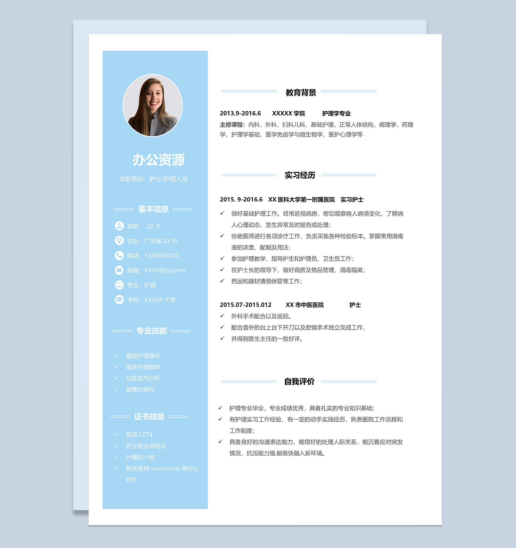 精美大气护士护理相关岗位个人求职简历Word模板