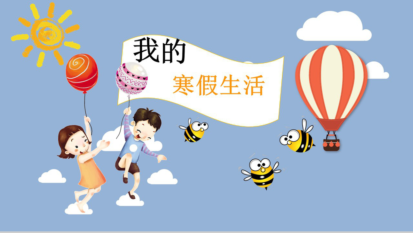 卡通紫色我的寒假生活PPT模板