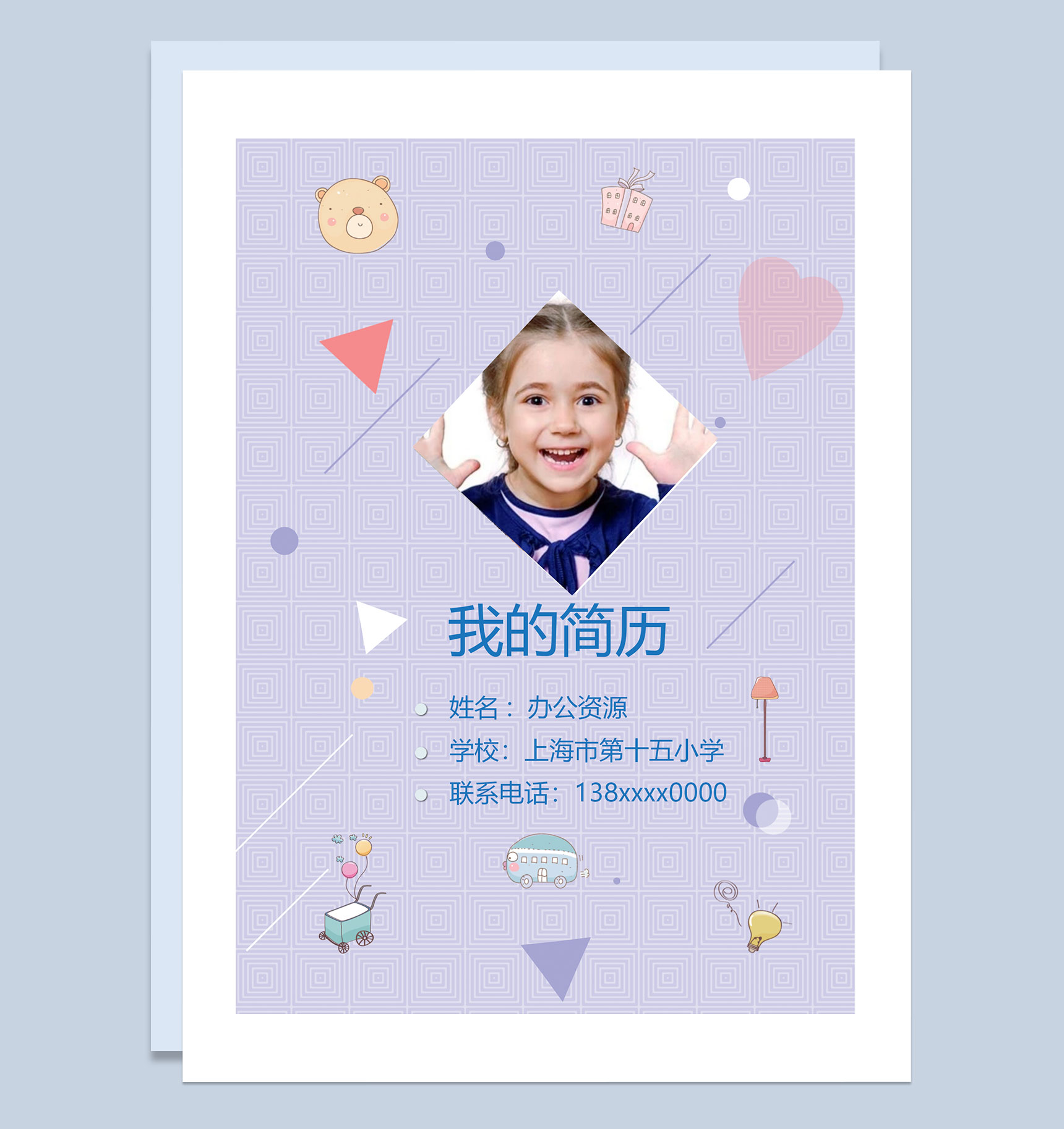 紫色童趣简历封面小升初个人简历自荐信Word模板