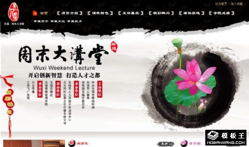 文化讲坛信息网页模板