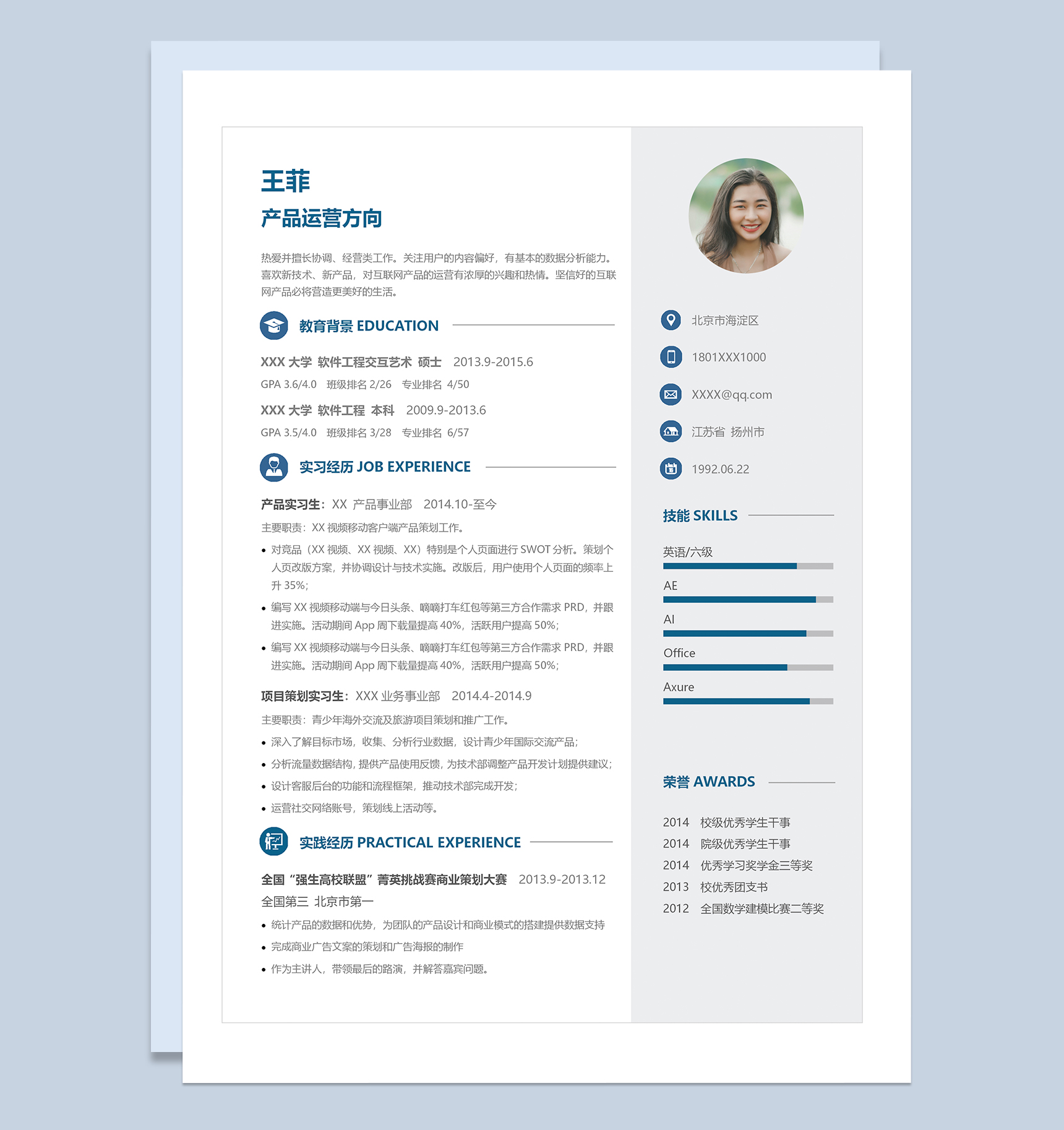 稳重简约产品运营岗位个人简历Word模板