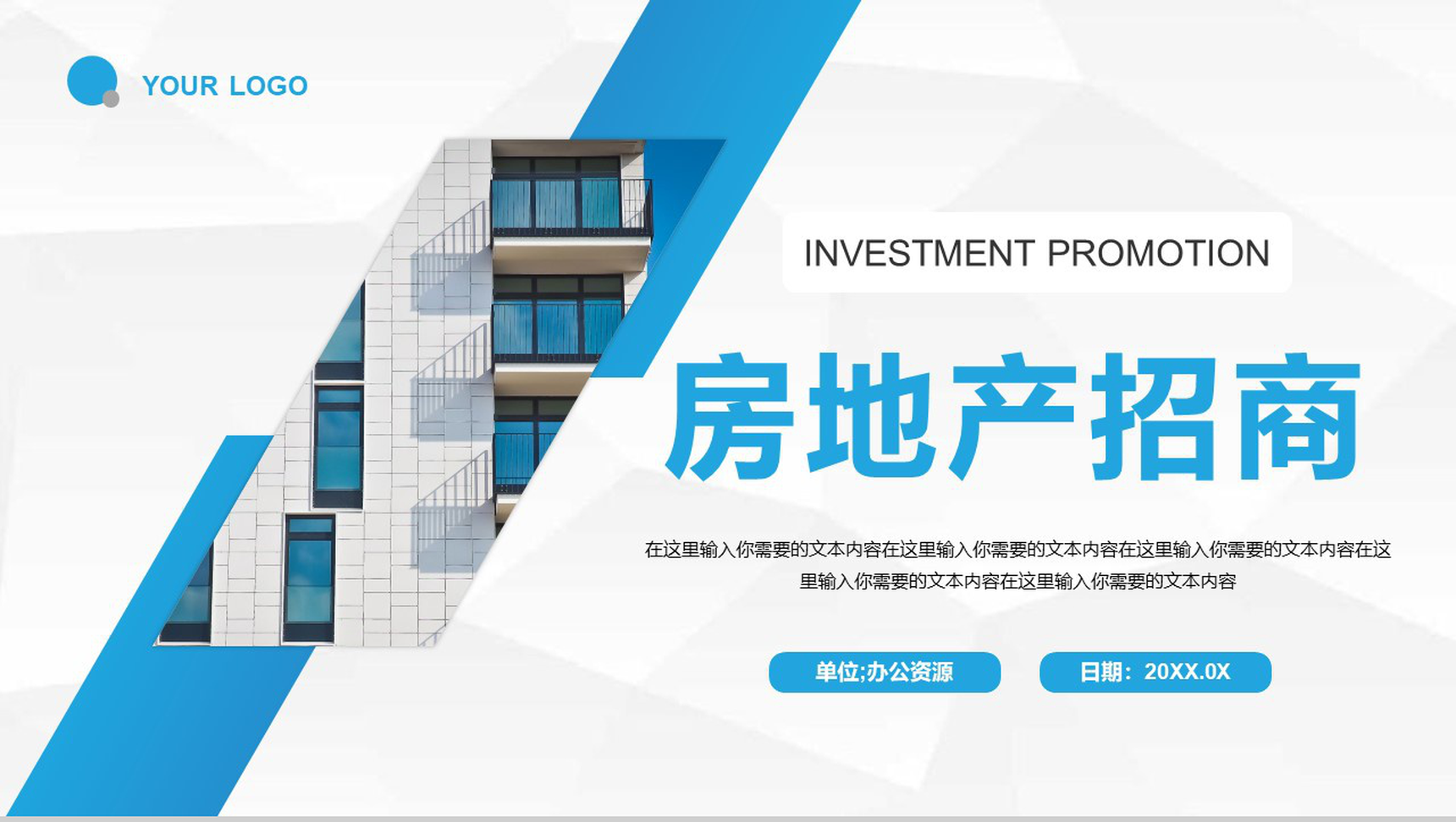 城市建设旧城改造新城房地产销售培训专用PPT模板