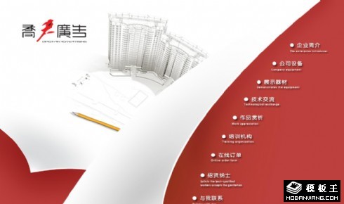 红色设计公司网页模板