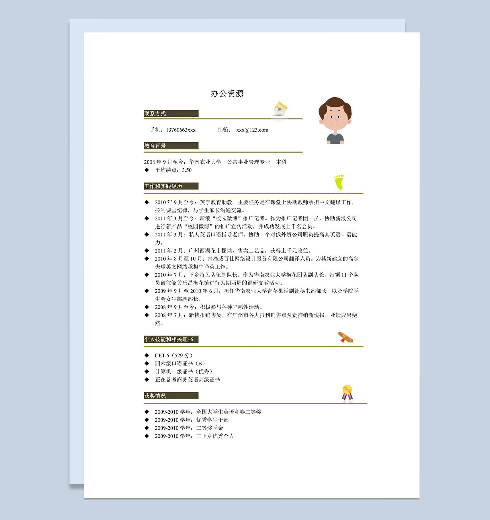 灰色时间线简约大气个人求职应聘自我介绍word简历模板