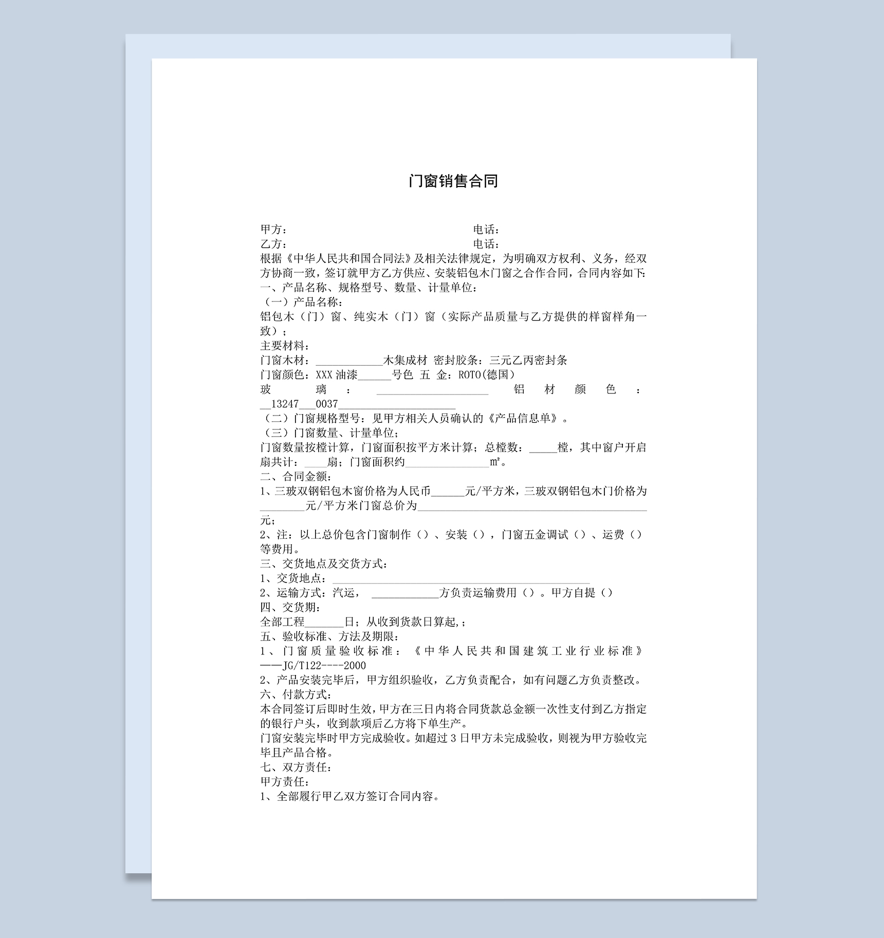 简约铝包木门窗纯实木门窗安装销售合同Word模板