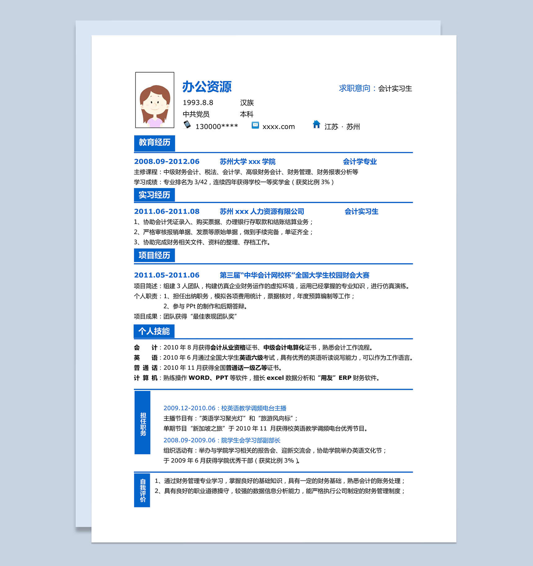 蓝色字体介绍实习生会计方面求职简历Word模板
