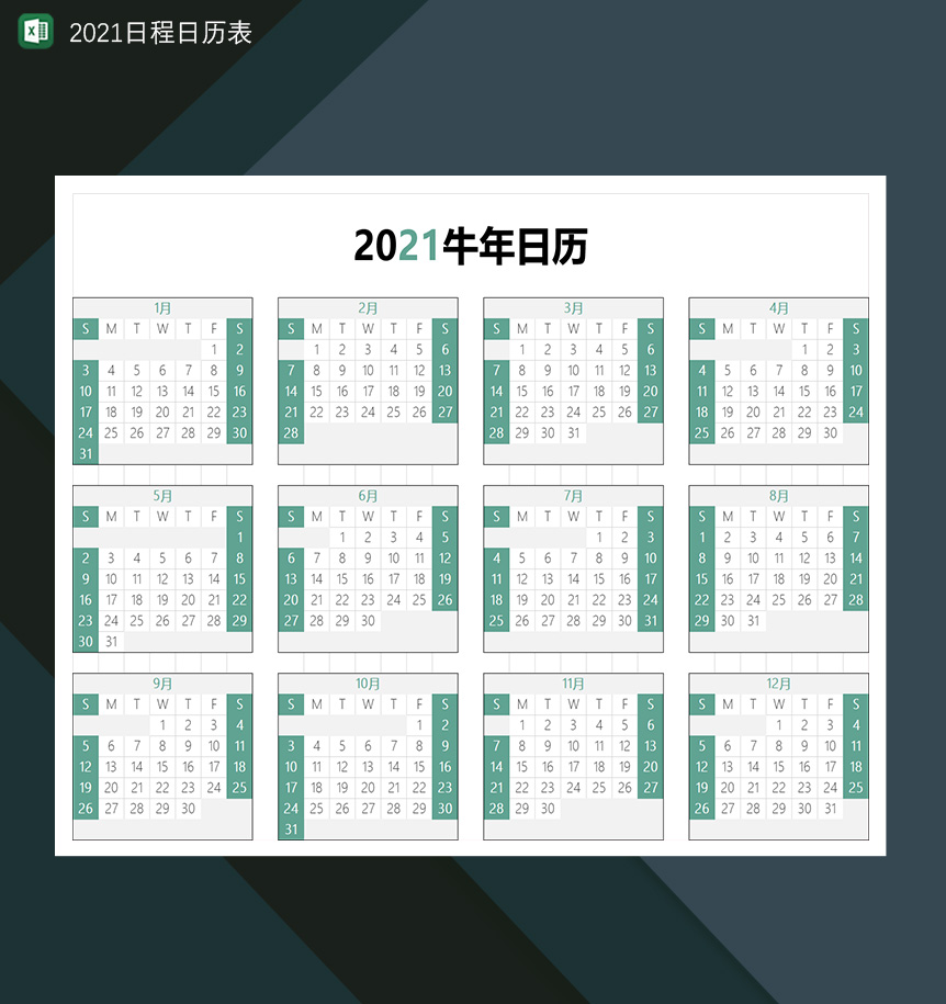 绿色简约2021日历日程表