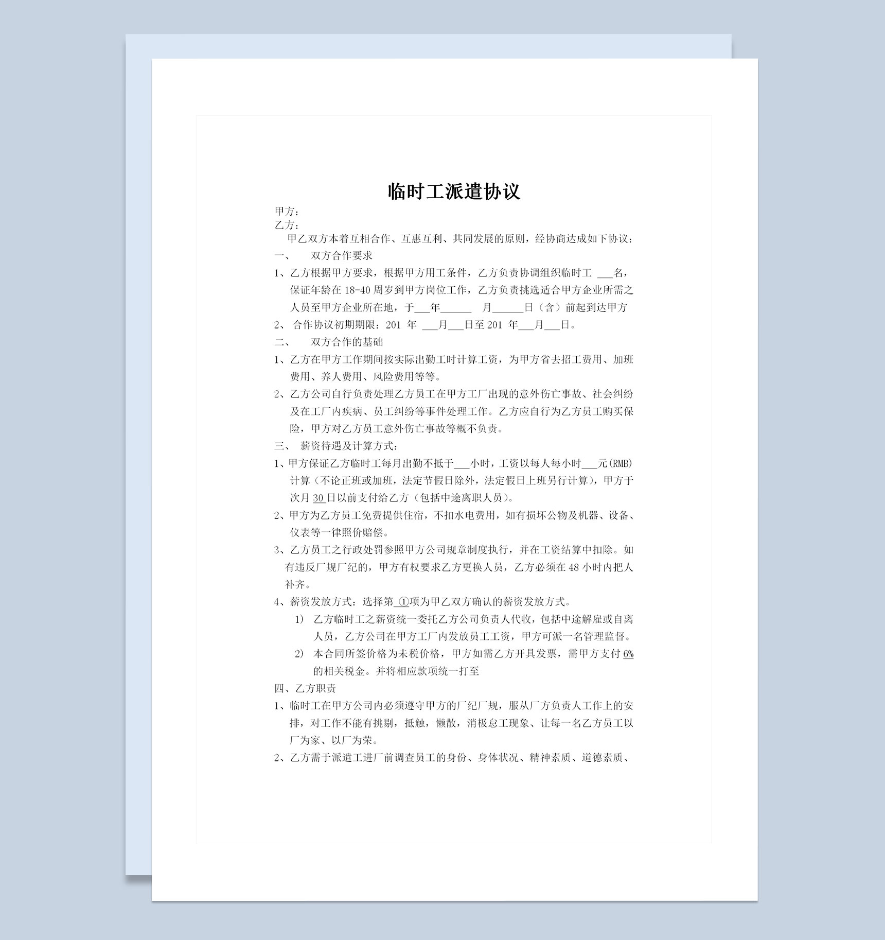 企业事业单位通用临时工派遣协议Word模板