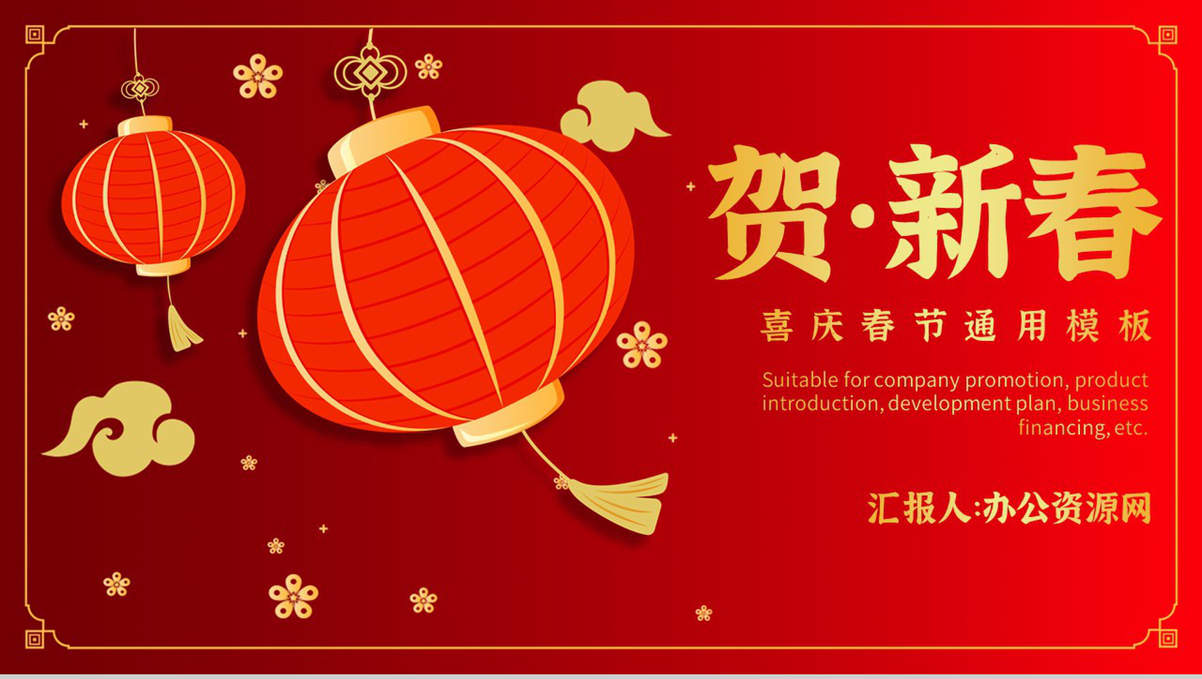 复古大气风格喜迎春节晚会活动策划PPT模板