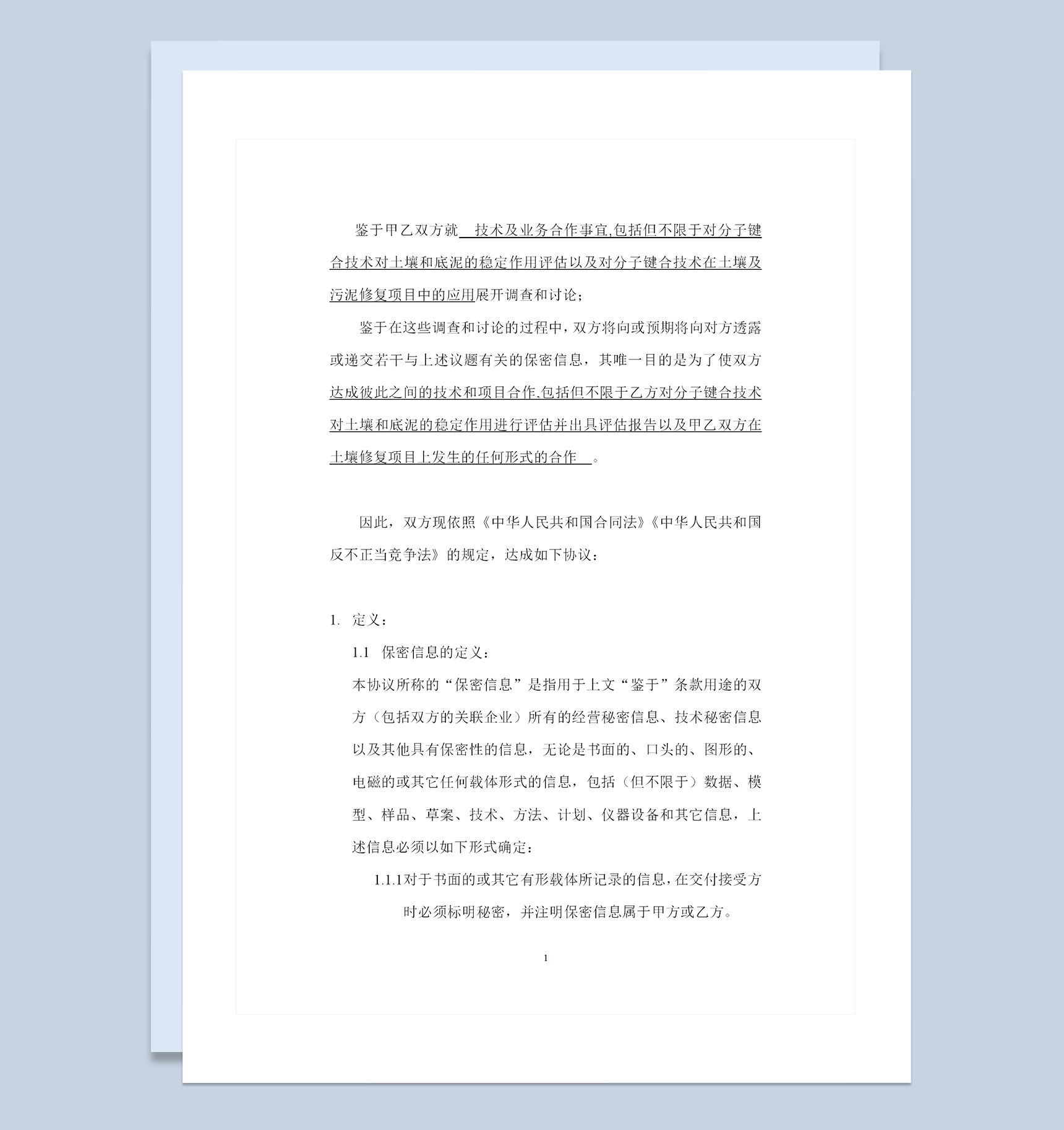 全新整理的新版公司企业通用保密协议范本Word模板