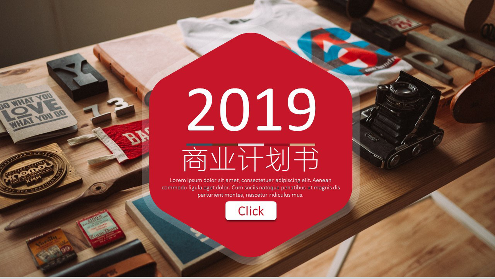 大气商务简约商业计划书PPT模板