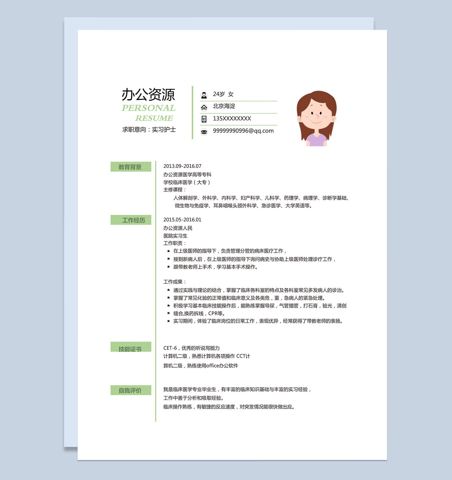 简约风绿色实习护士简历Word简历模板