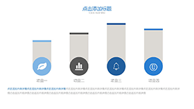 带图标简洁PPT柱状图模板
