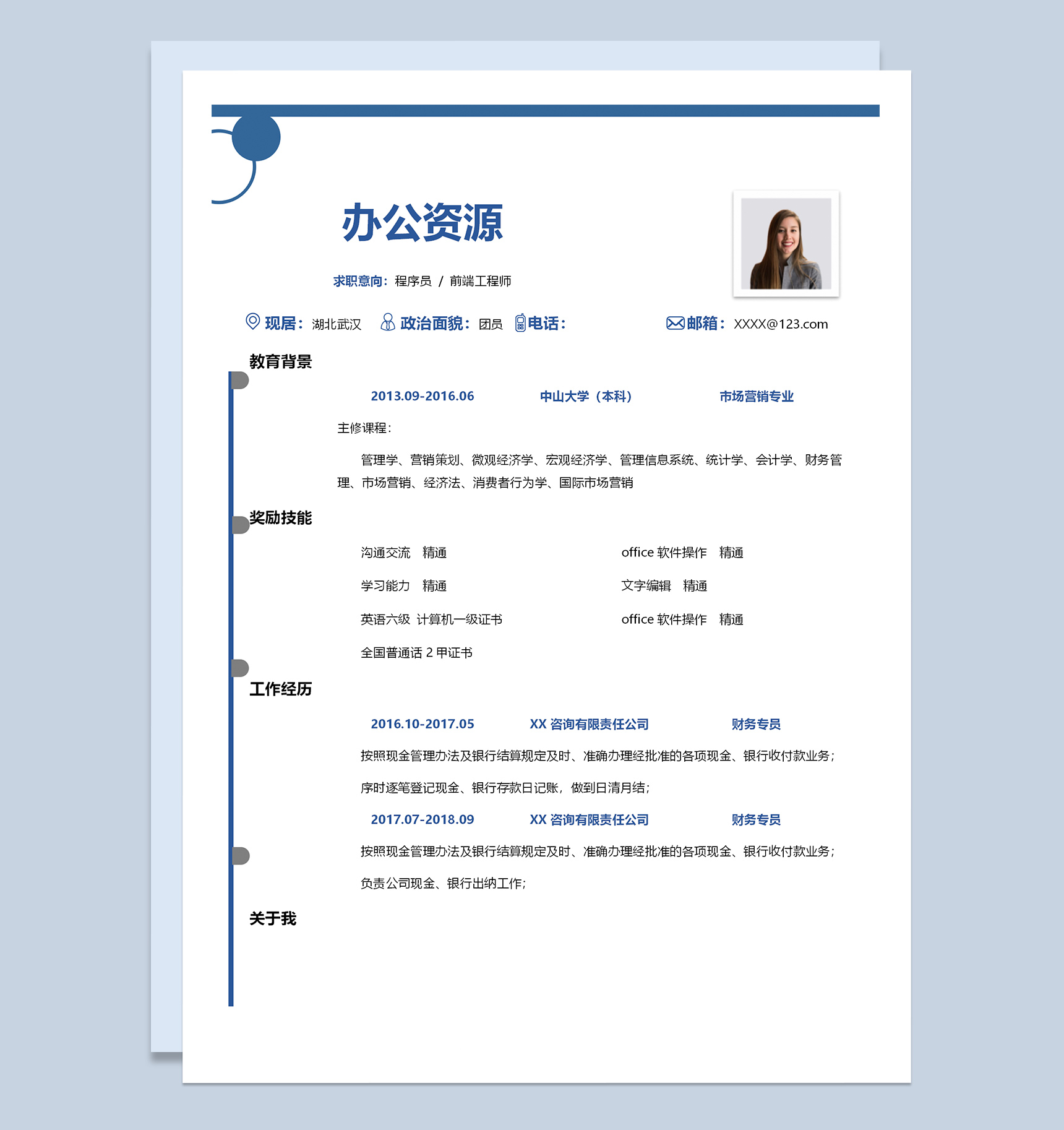 蓝色极简风市场营销专业个人简历Word模板