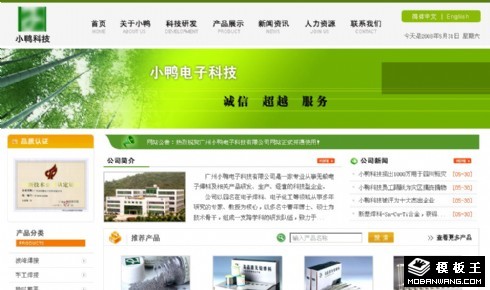 生态电子科技公司网页模板