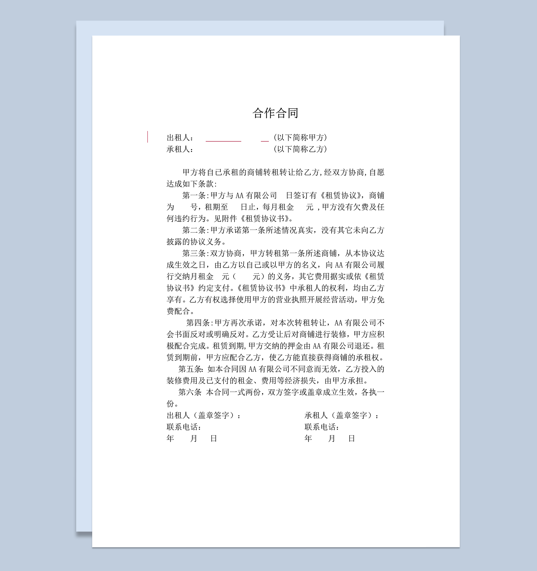 商铺转租合同承租人适用word模板