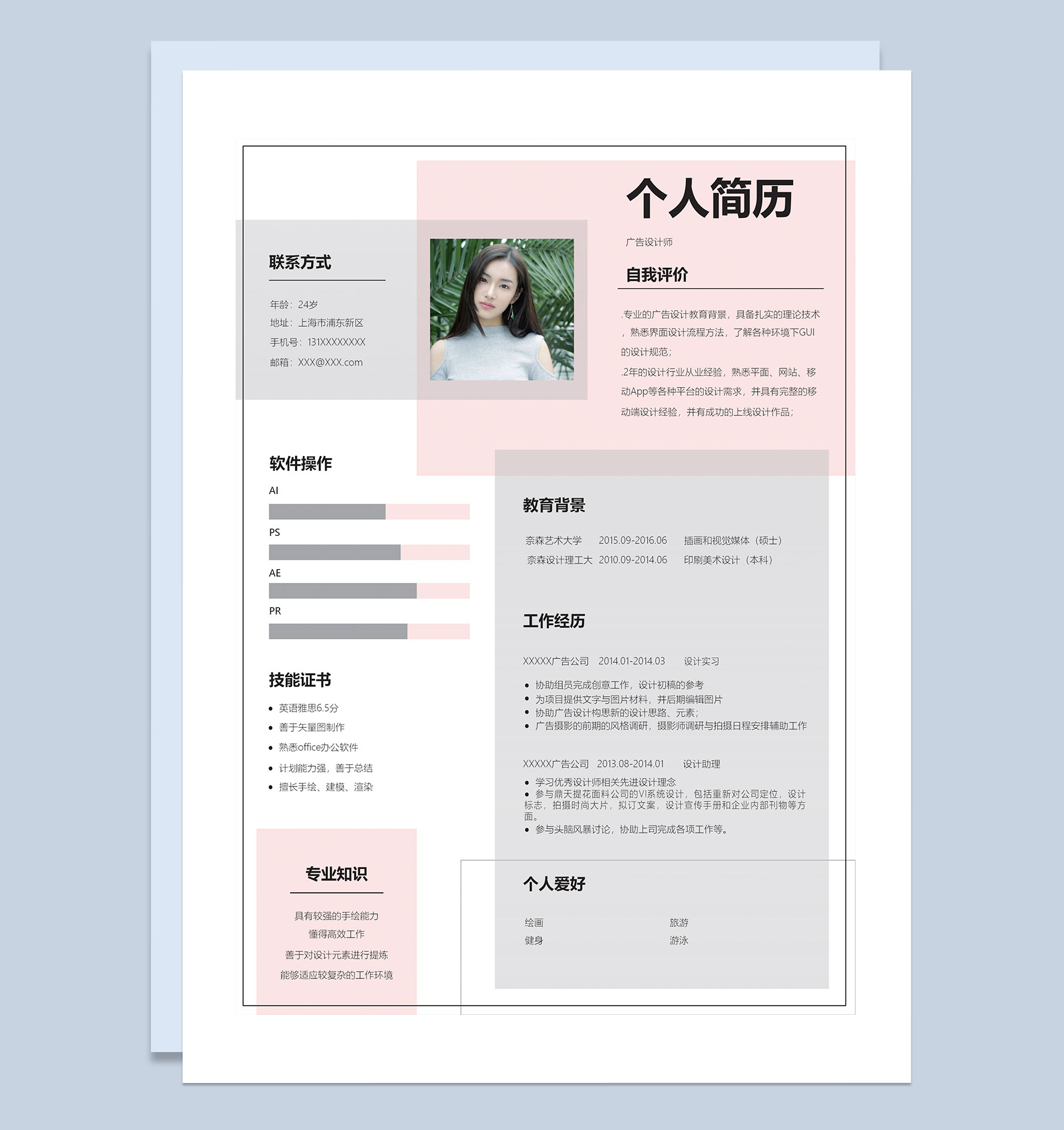 创意风广告设计师求职通用个人简历Word模板
