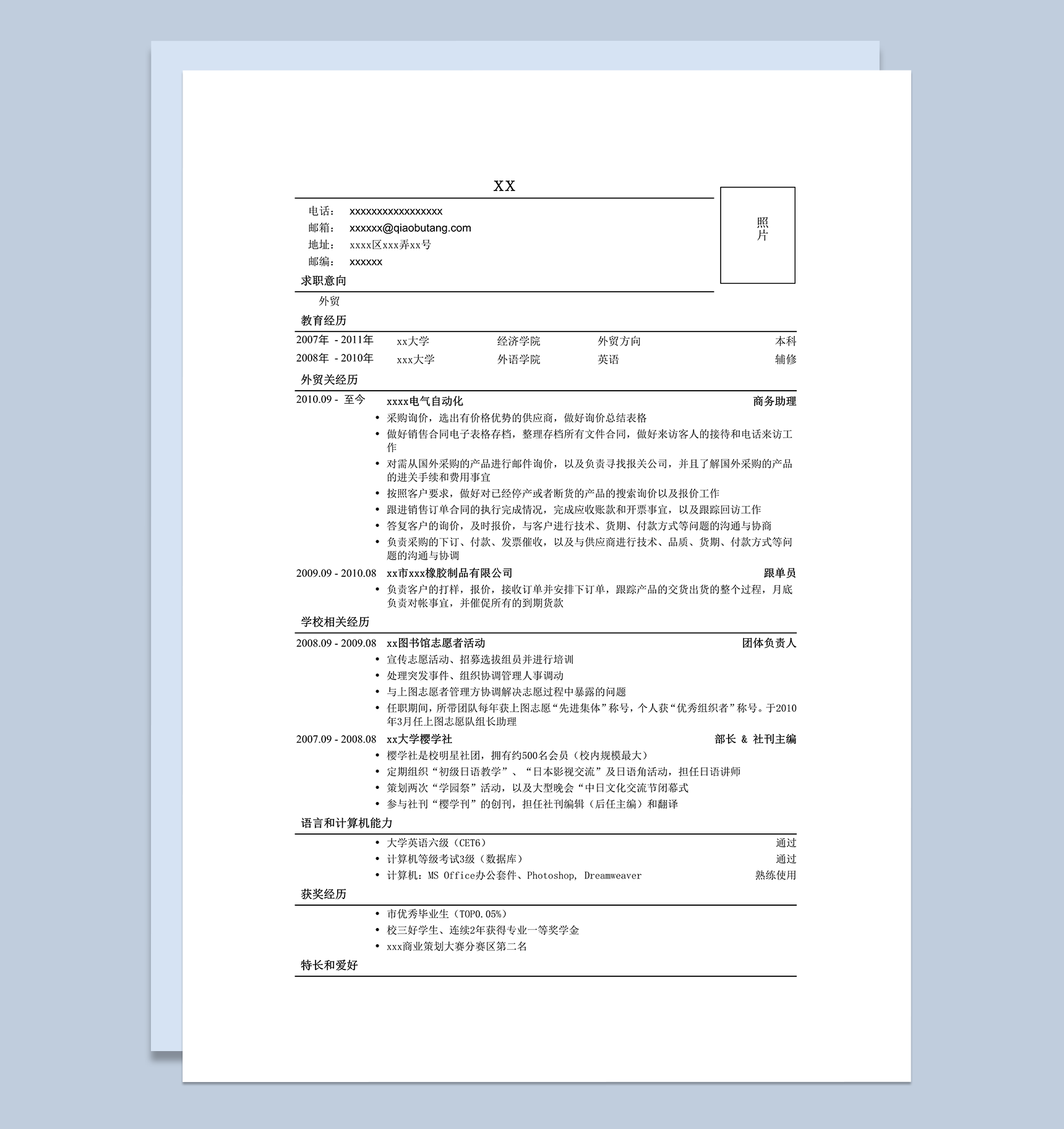 应聘外贸岗位个人简历模板word模板