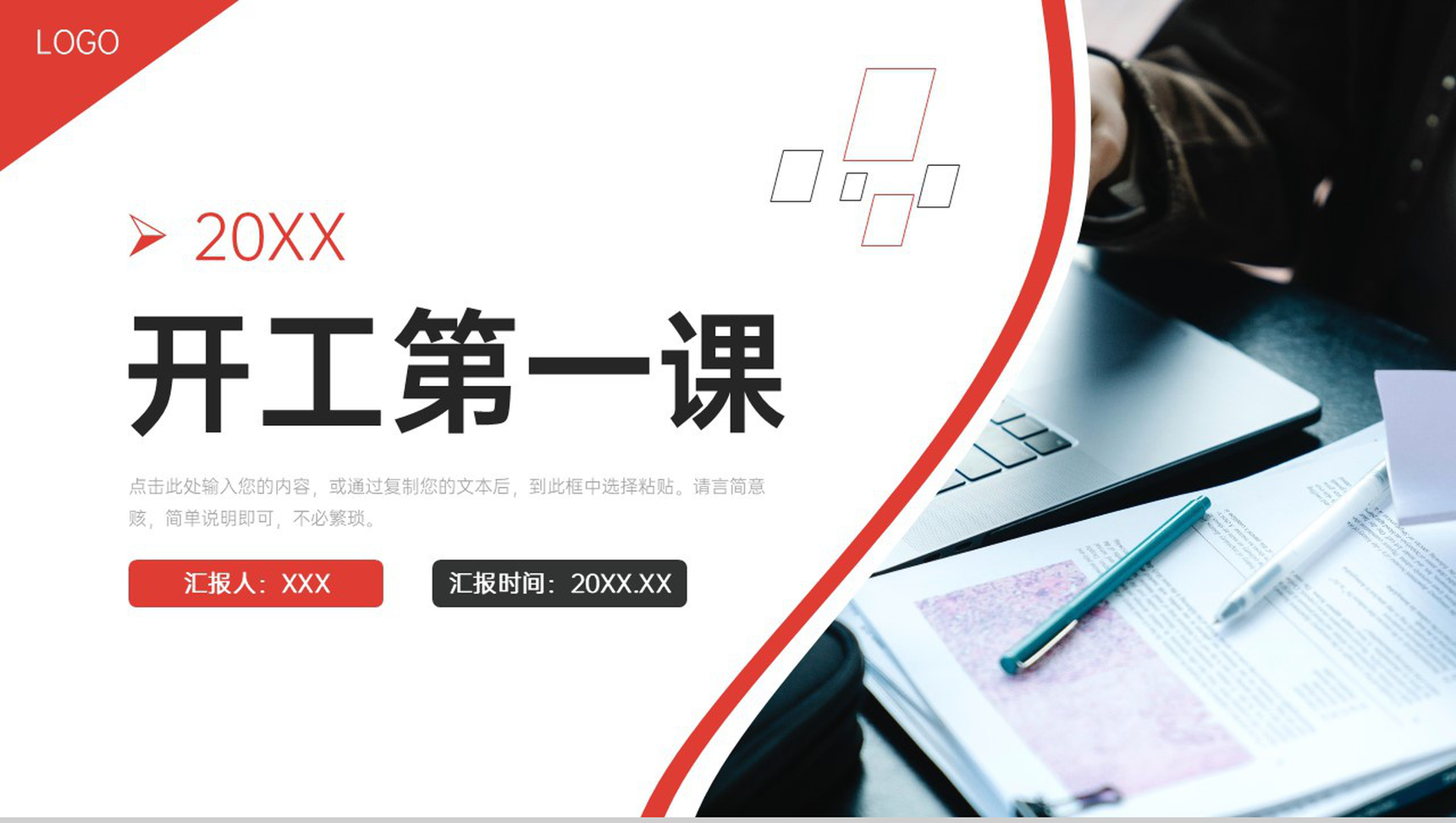 商务风开工第一课单位复工复产方案PPT模板