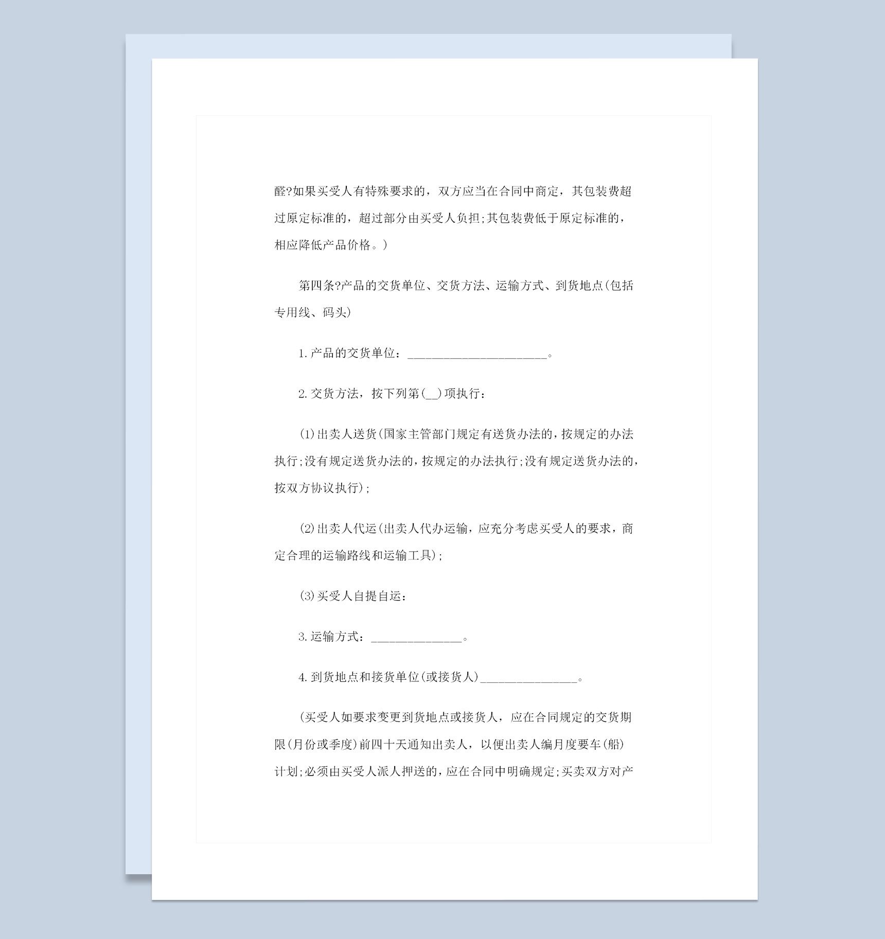 工矿产品采购通用购销合同书范本Word模板