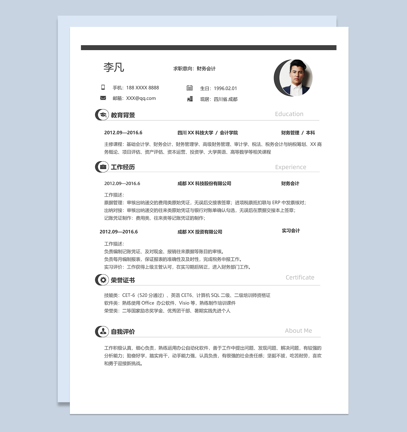 创意简约财务会计个人求职简历Word模板