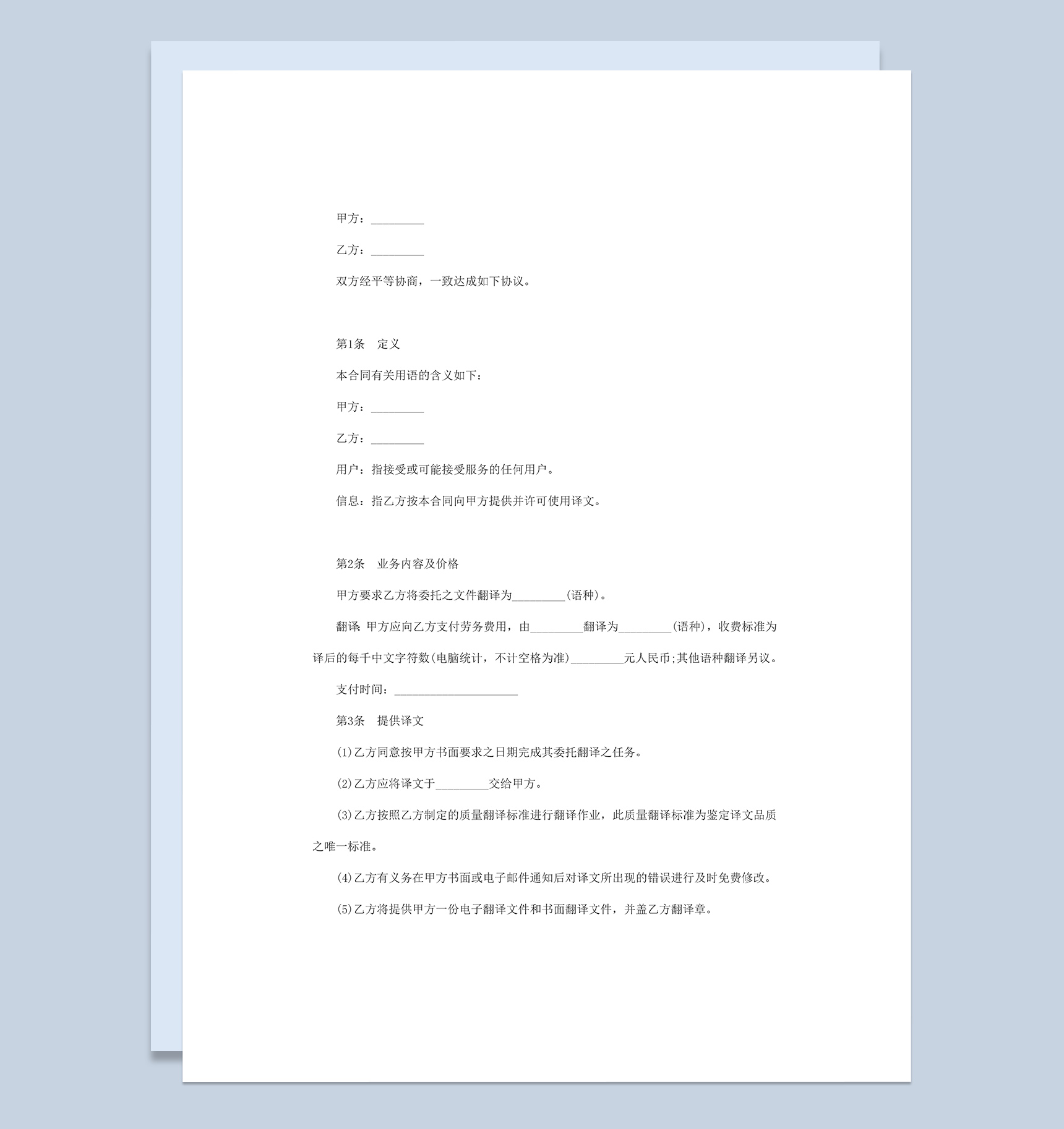 翻译公司翻译服务合同协议范本Word模板