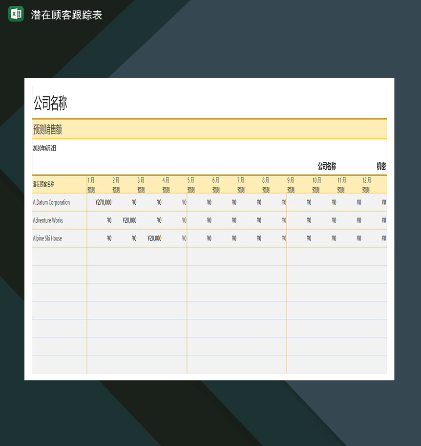 潜在顾客跟踪表Excel模板