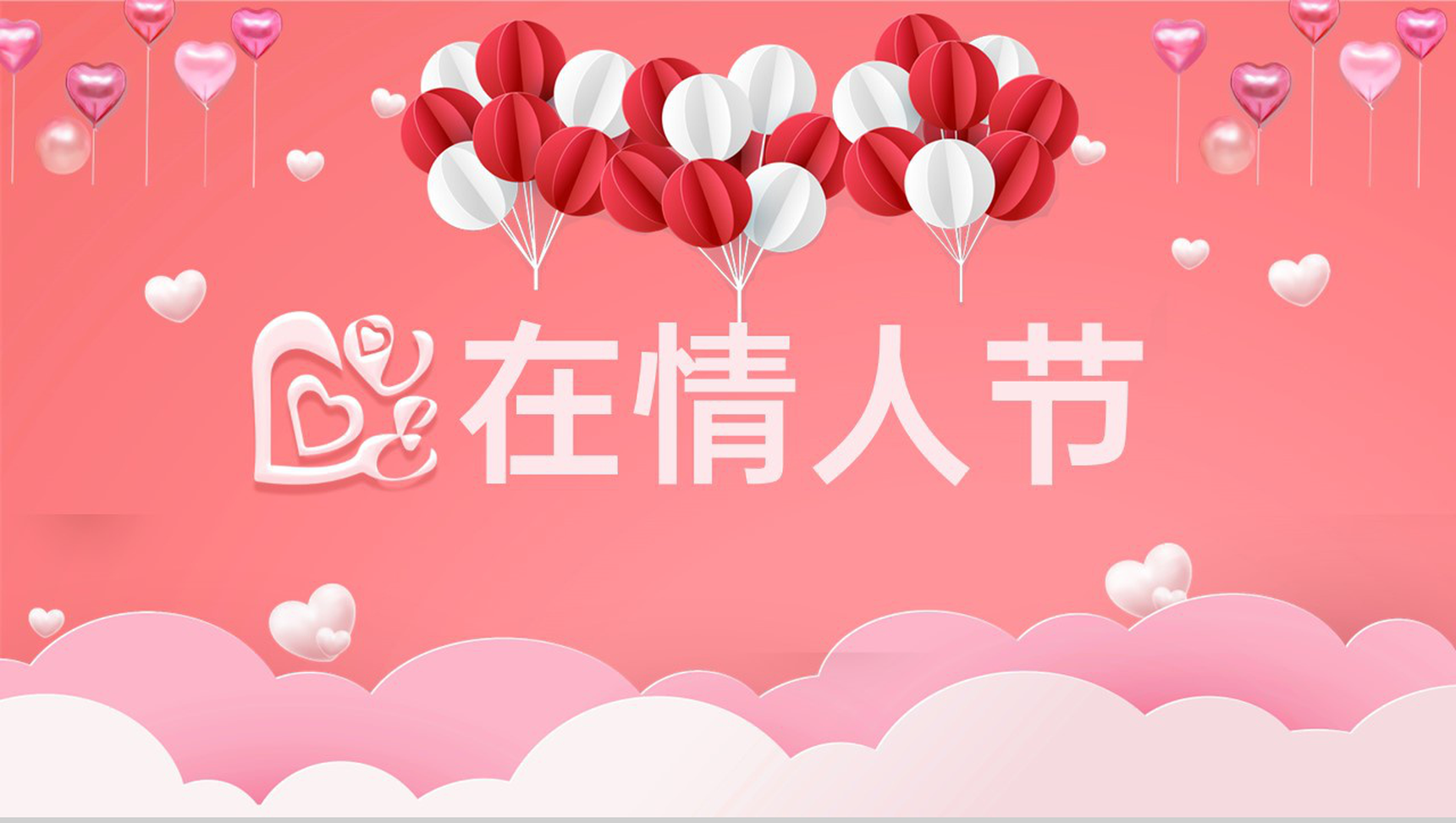 粉色浪漫唯美风情人节表白流程策划方案PPT模板