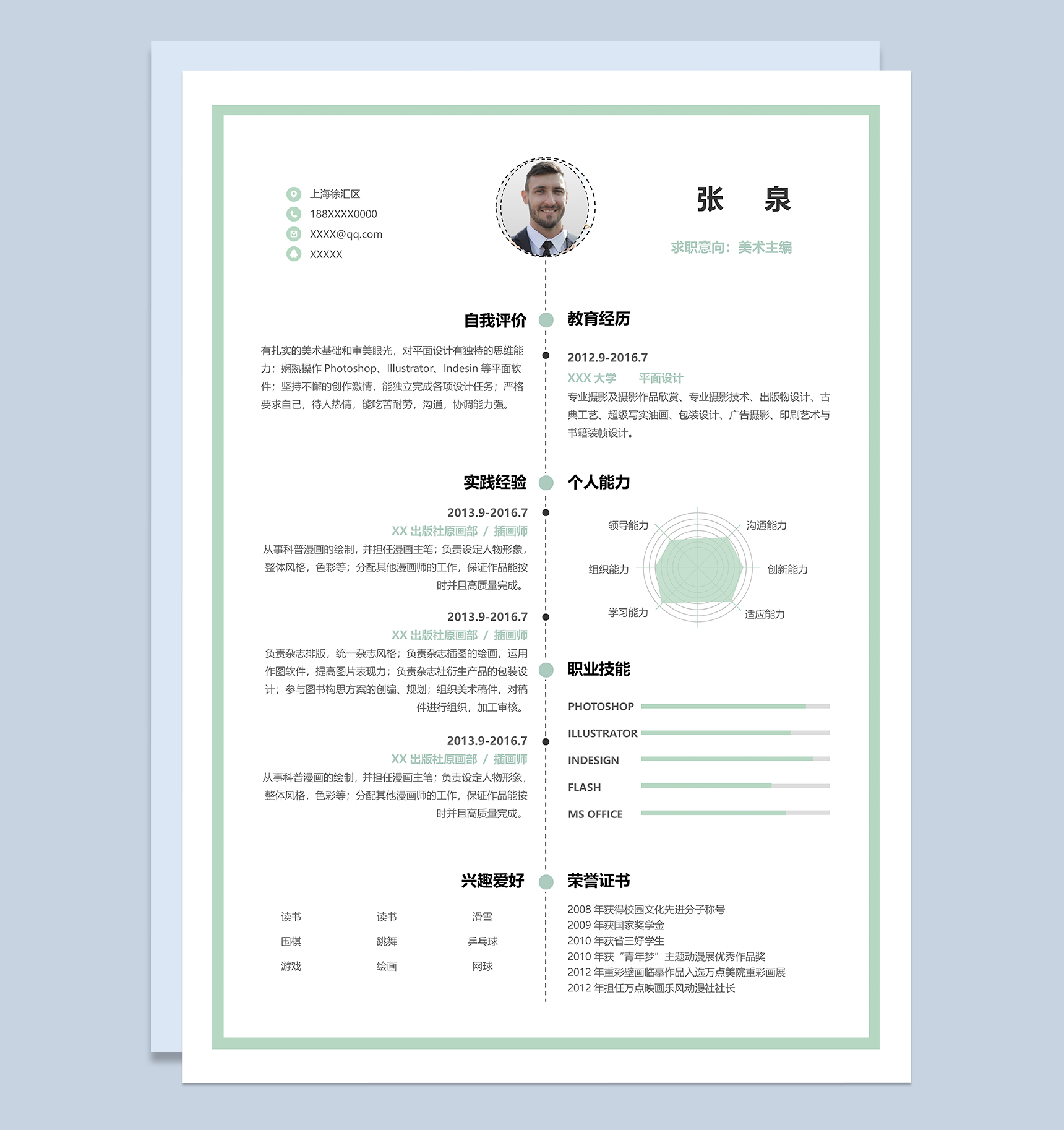 精致文艺美术主编个人求职简历Word模板