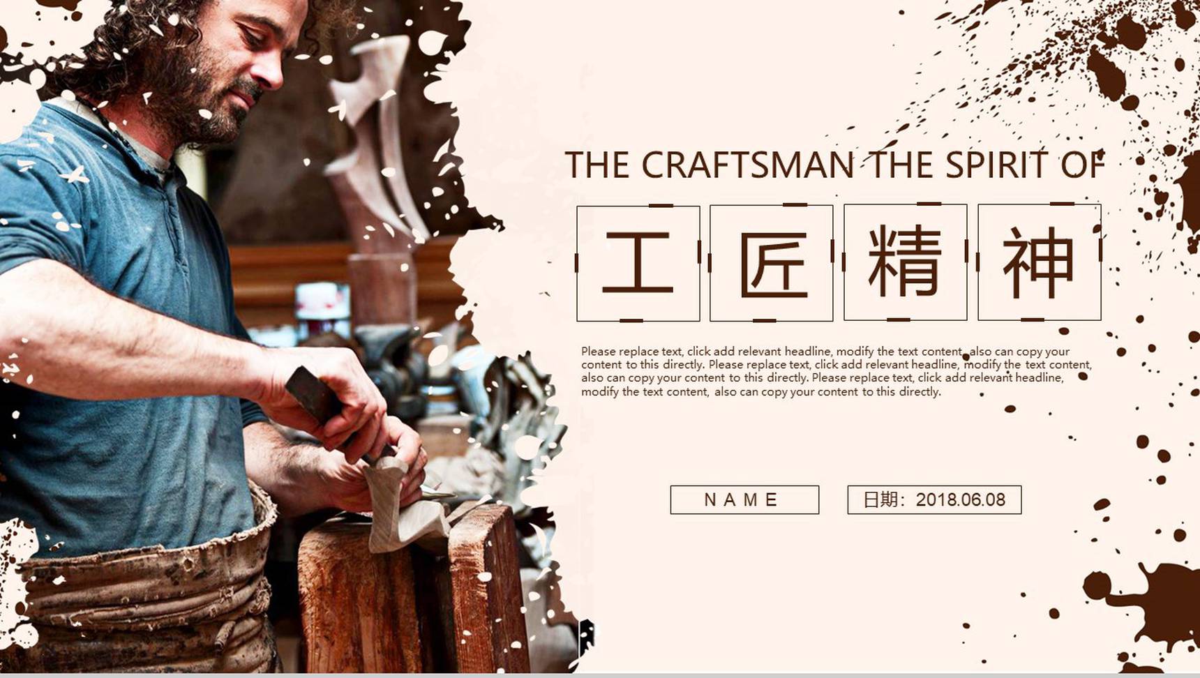 工匠精神宣传年终工作汇报通用PPT模板