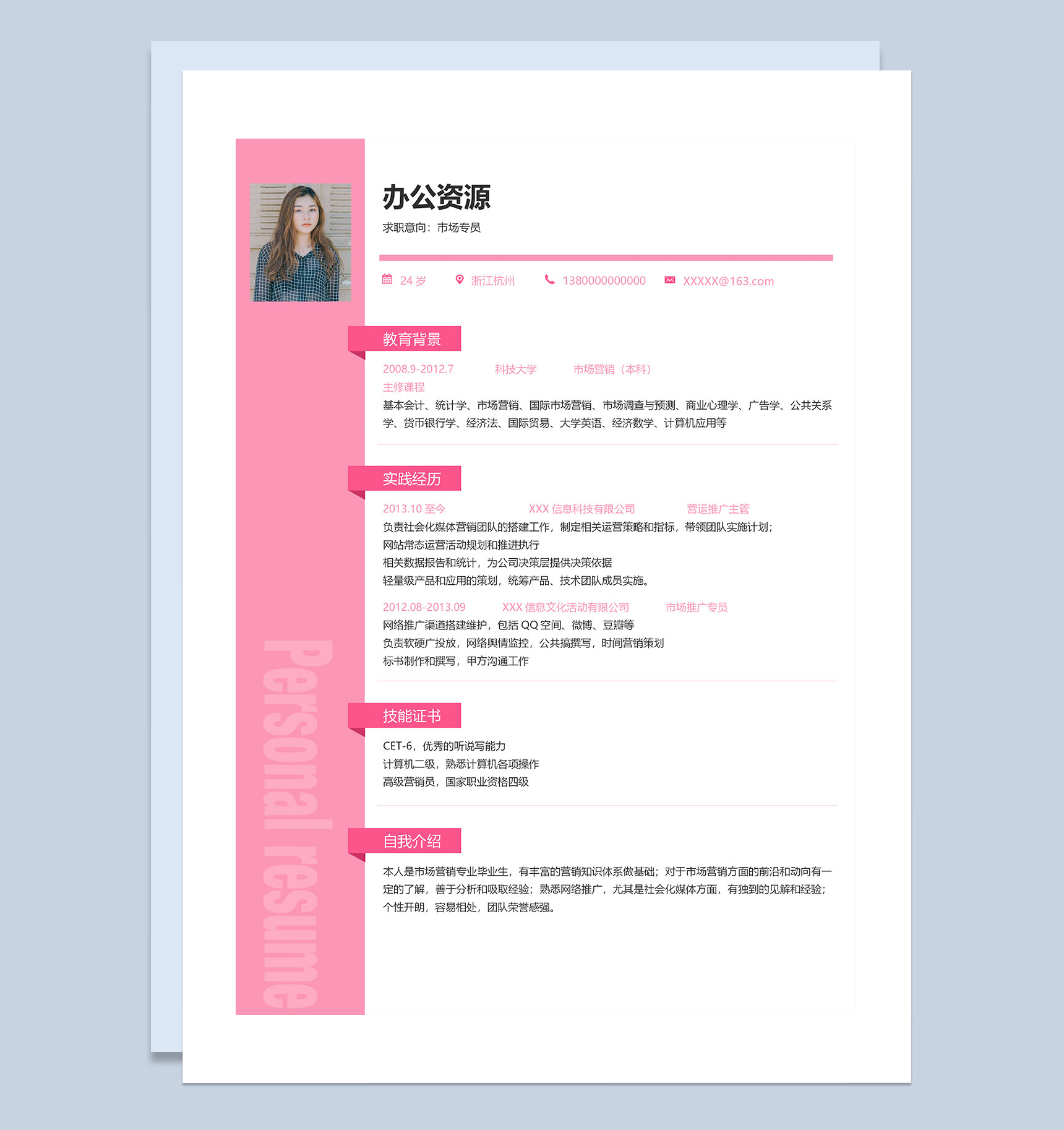 简约风市场专员通用求职简历Word模板