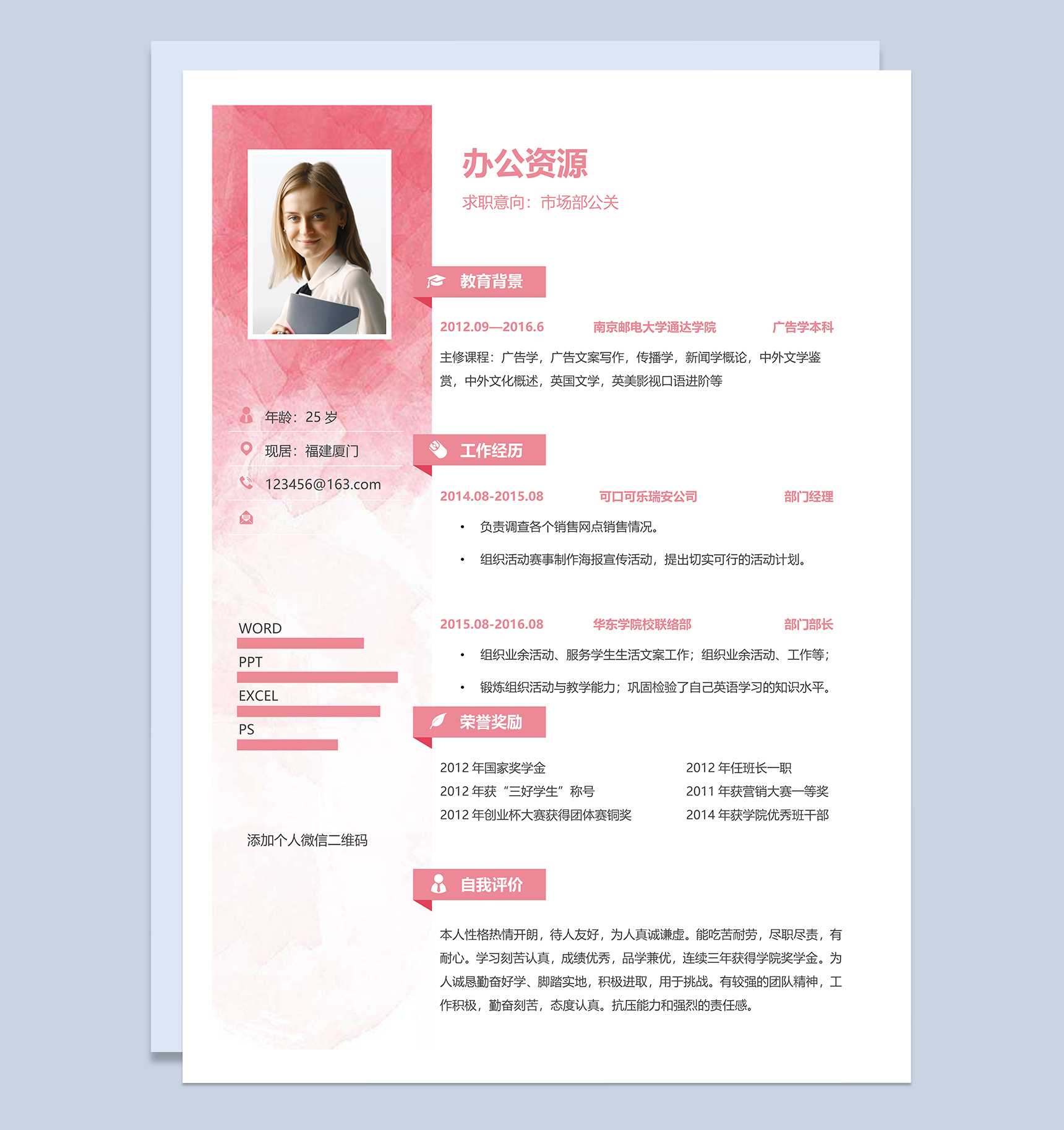 秋招粉色清新创意个人求职简历Word模板