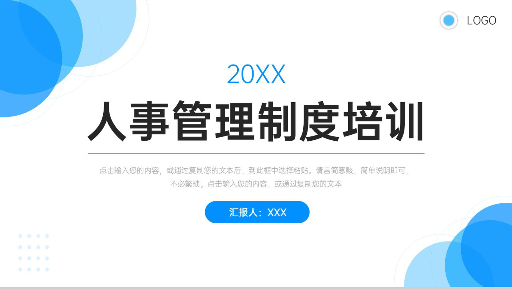 简约人事管理制度培训员工入职学习PPT模板