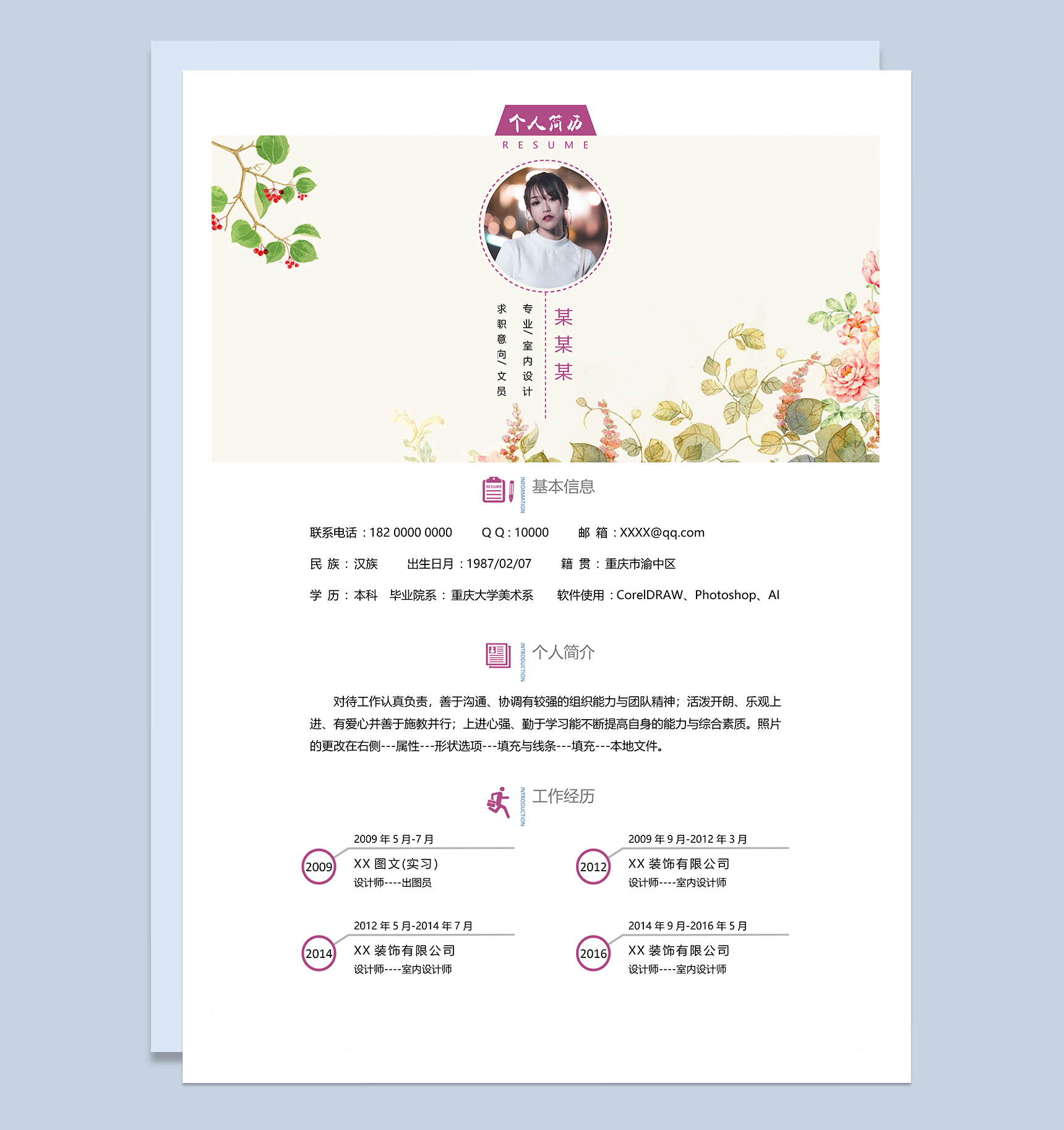 流行创意文员求职个人应聘简历Word模板