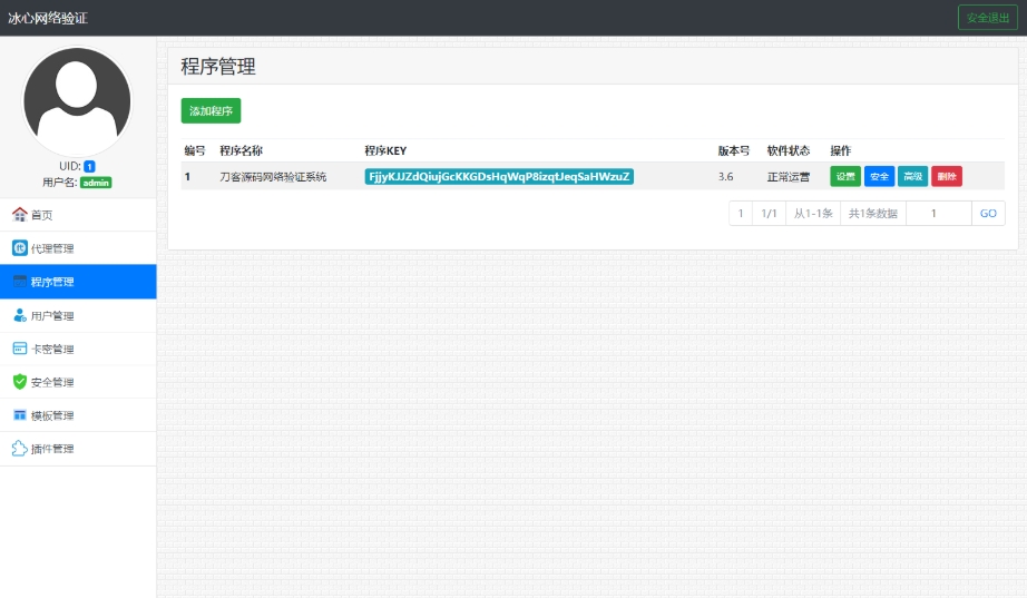 网络验证卡密系统 冰心网络验证系统源码V3.1免授权全解密版 冰心网络验证带易语言例子