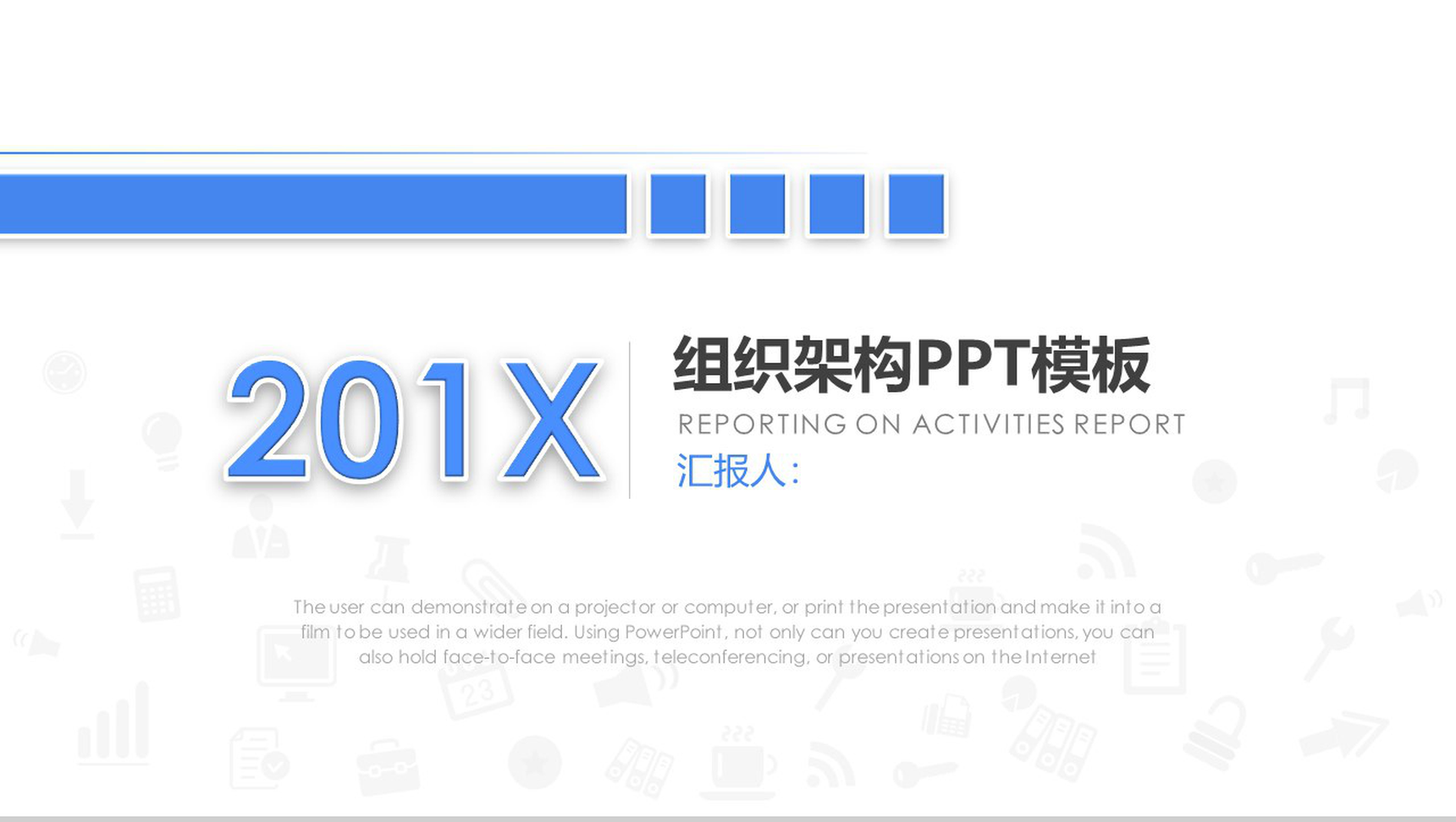 公司内部组织架构图组织结构PPT模板