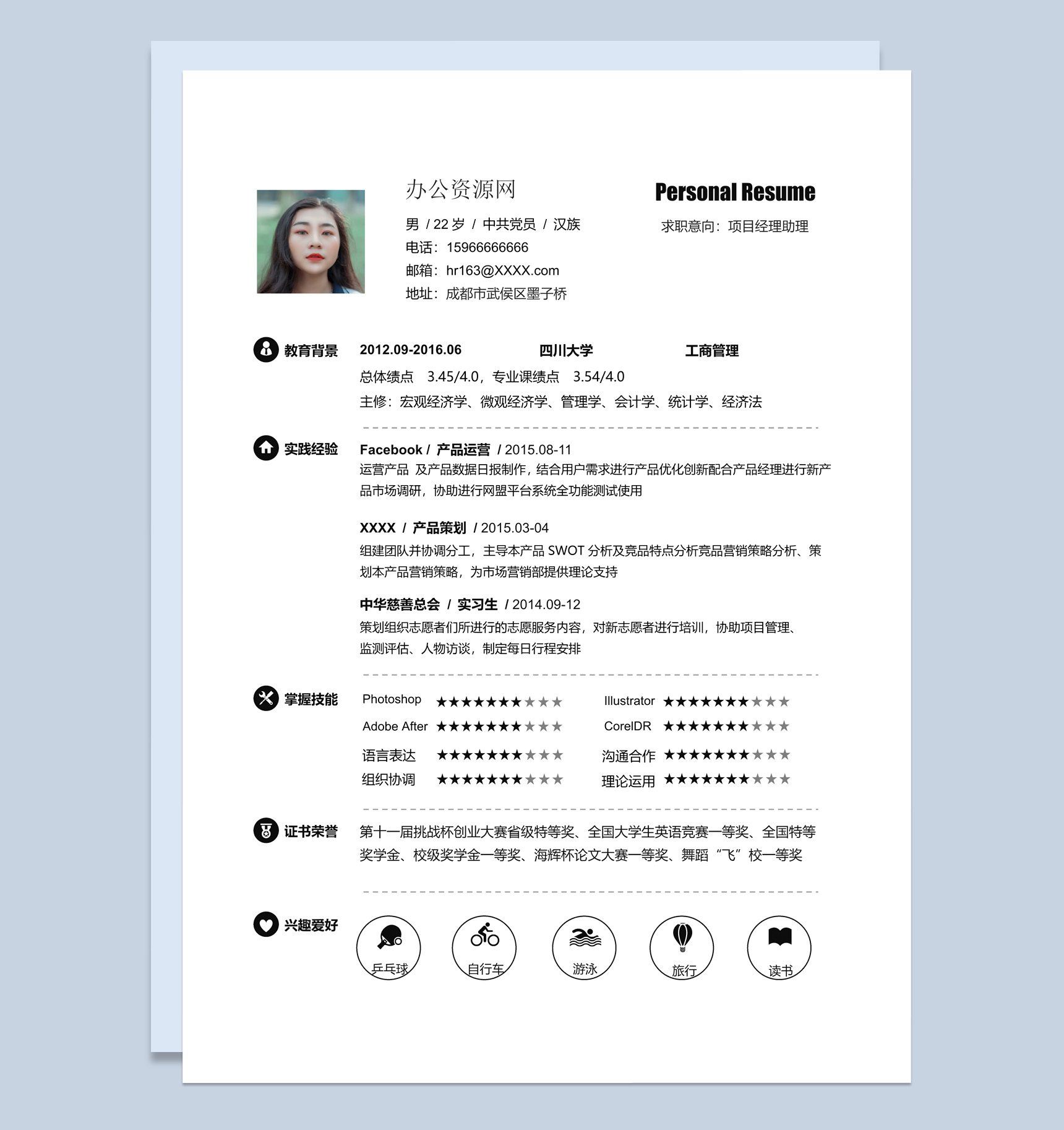 白色简约风格项目经理助理个人简历Word模板