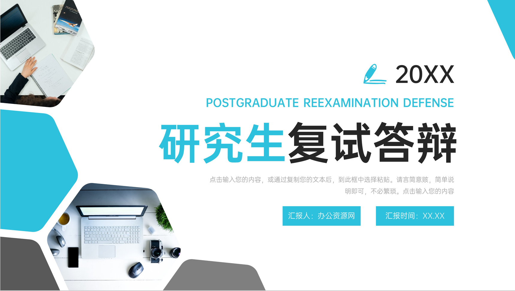 青色研究生复试答辩论文开题报告演讲PPT模板