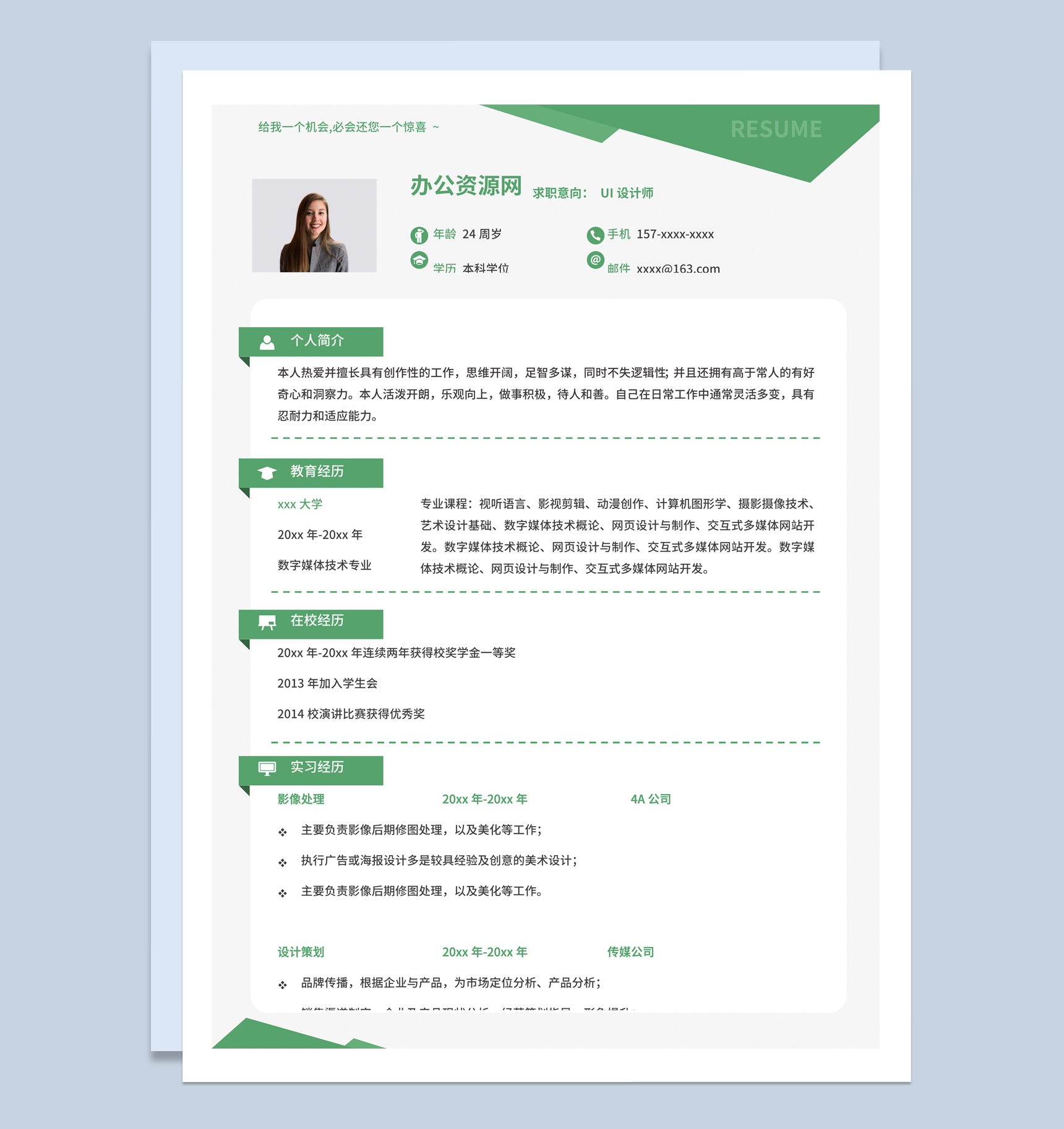 绿色简约风格UI设计师个人求职简历Word模板