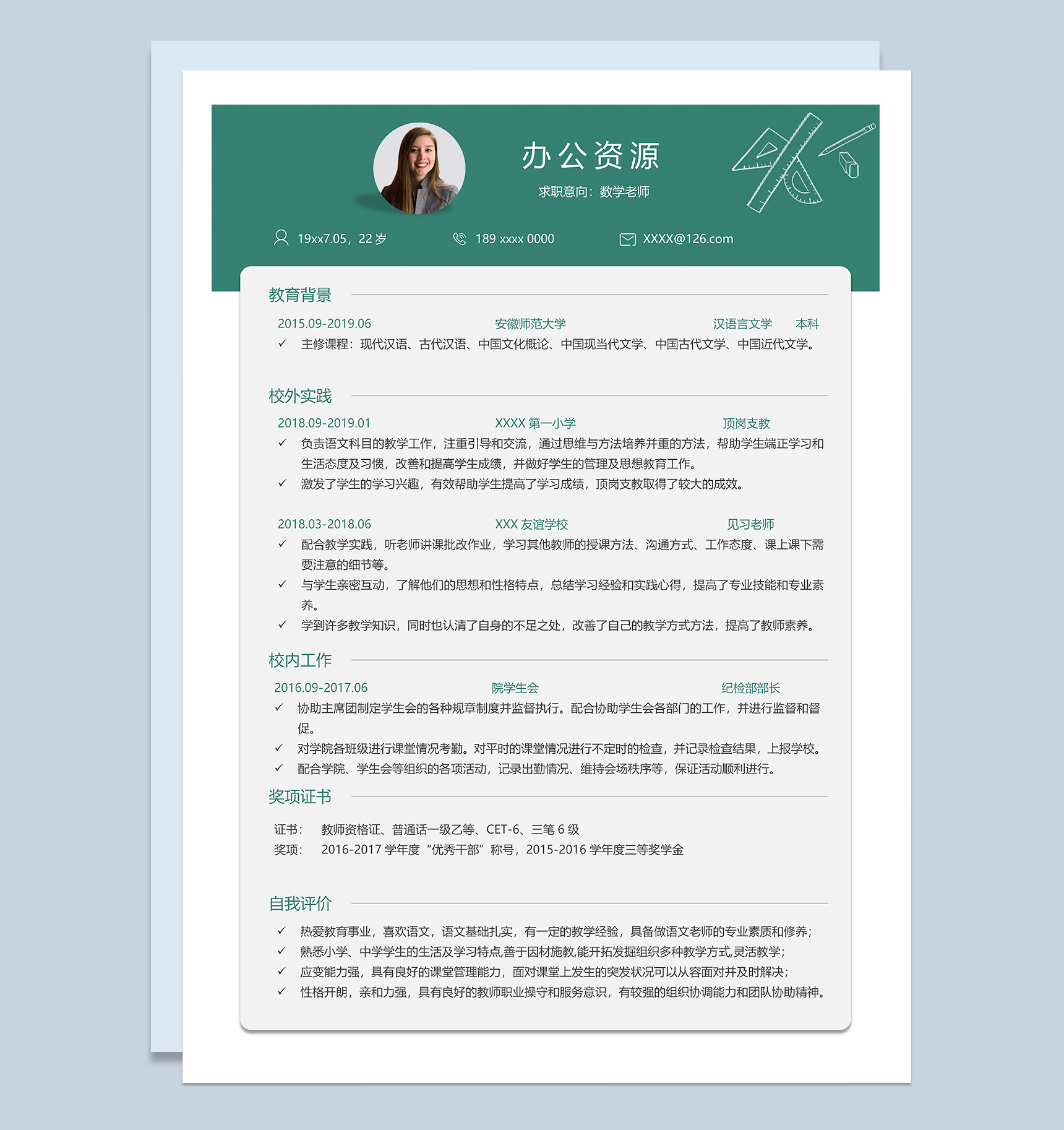 绿色唯美数学老师个人求职简历Word模板
