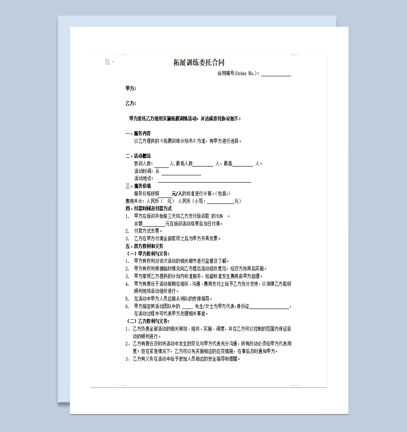 拓展训练活动概况委托情况合同范本word模板
