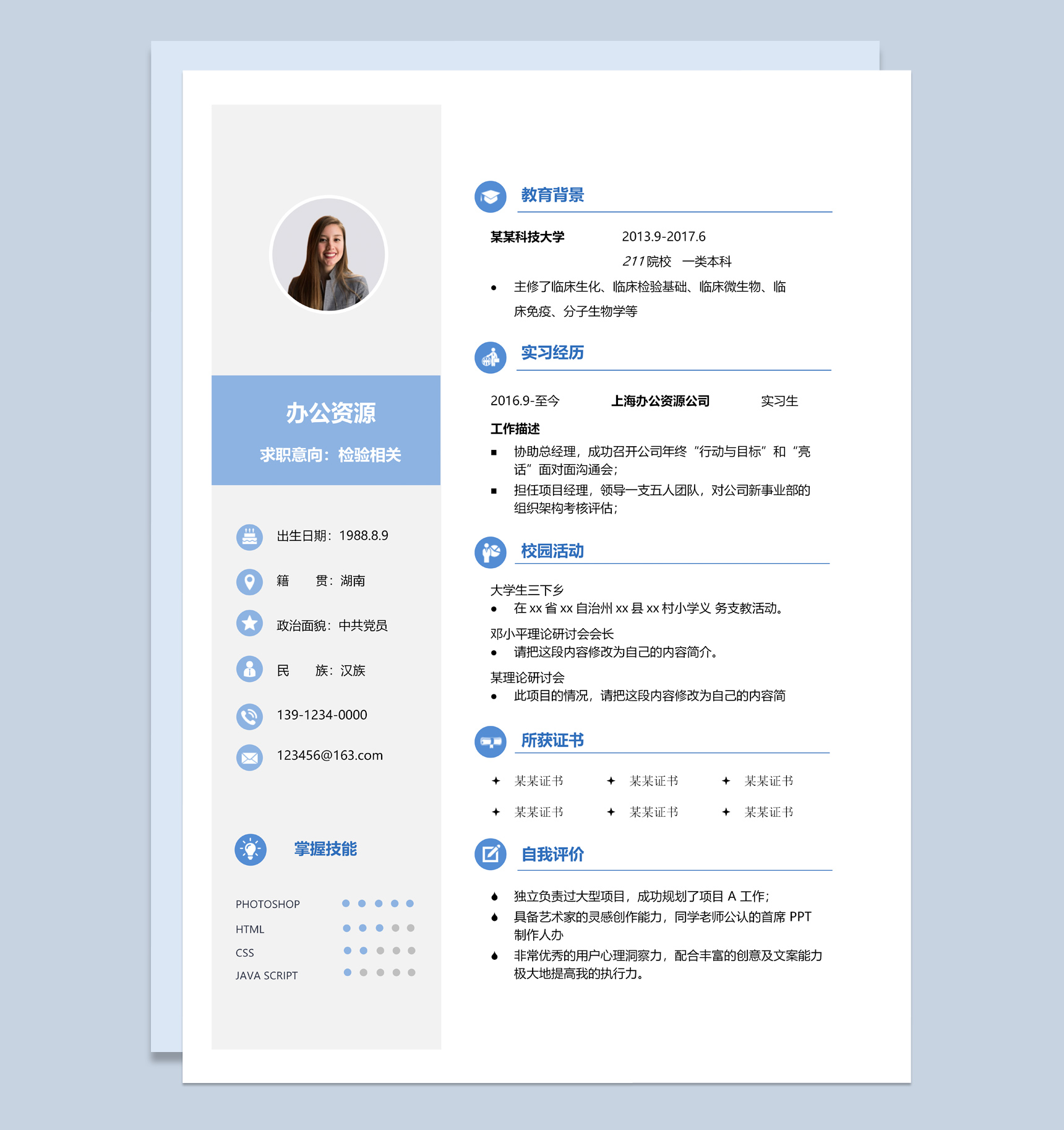 医学检验相关实习生个人求职简历模板