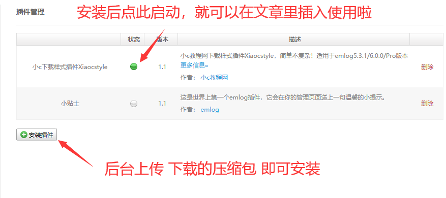 小c下载样式插件适用于emlog系统插件下载