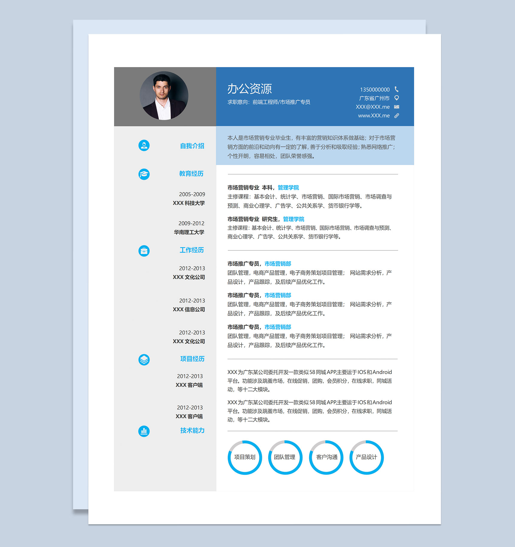 前端工程师市场推广专员通用求职简历个人简历Word模板