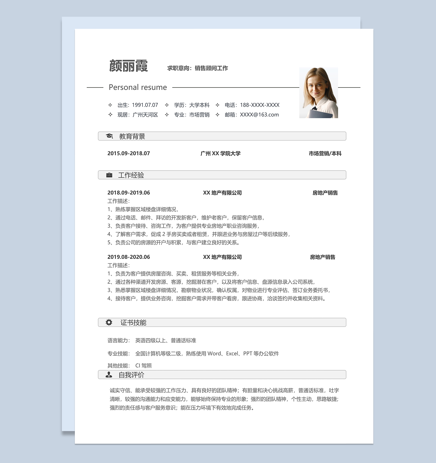极简大气销售顾问相关工作个人求职简历Word模板