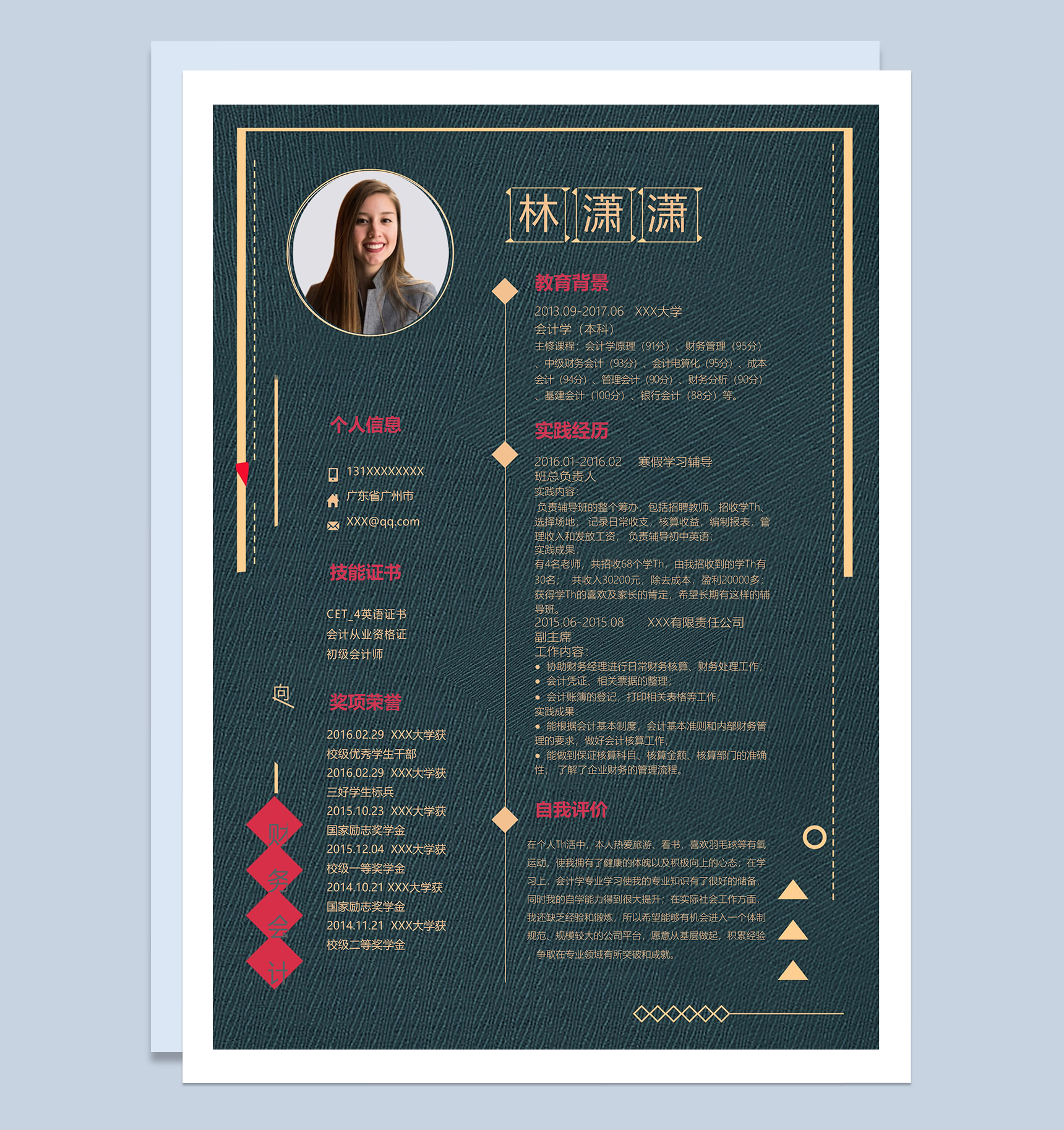 经典创意财务会计岗位个人工作简历Word模板