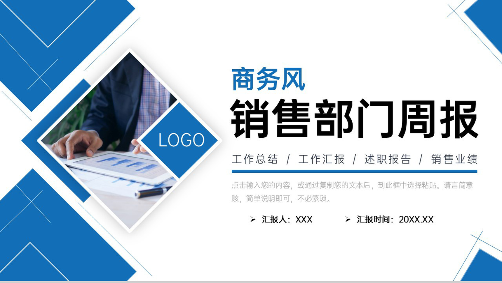商务风公司销售部门周报数据分析工作汇报PPT模板