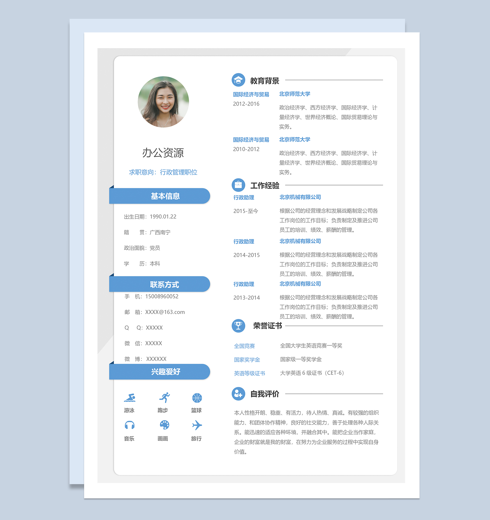 蓝白文艺行政管理职位个人求职简历Word模板