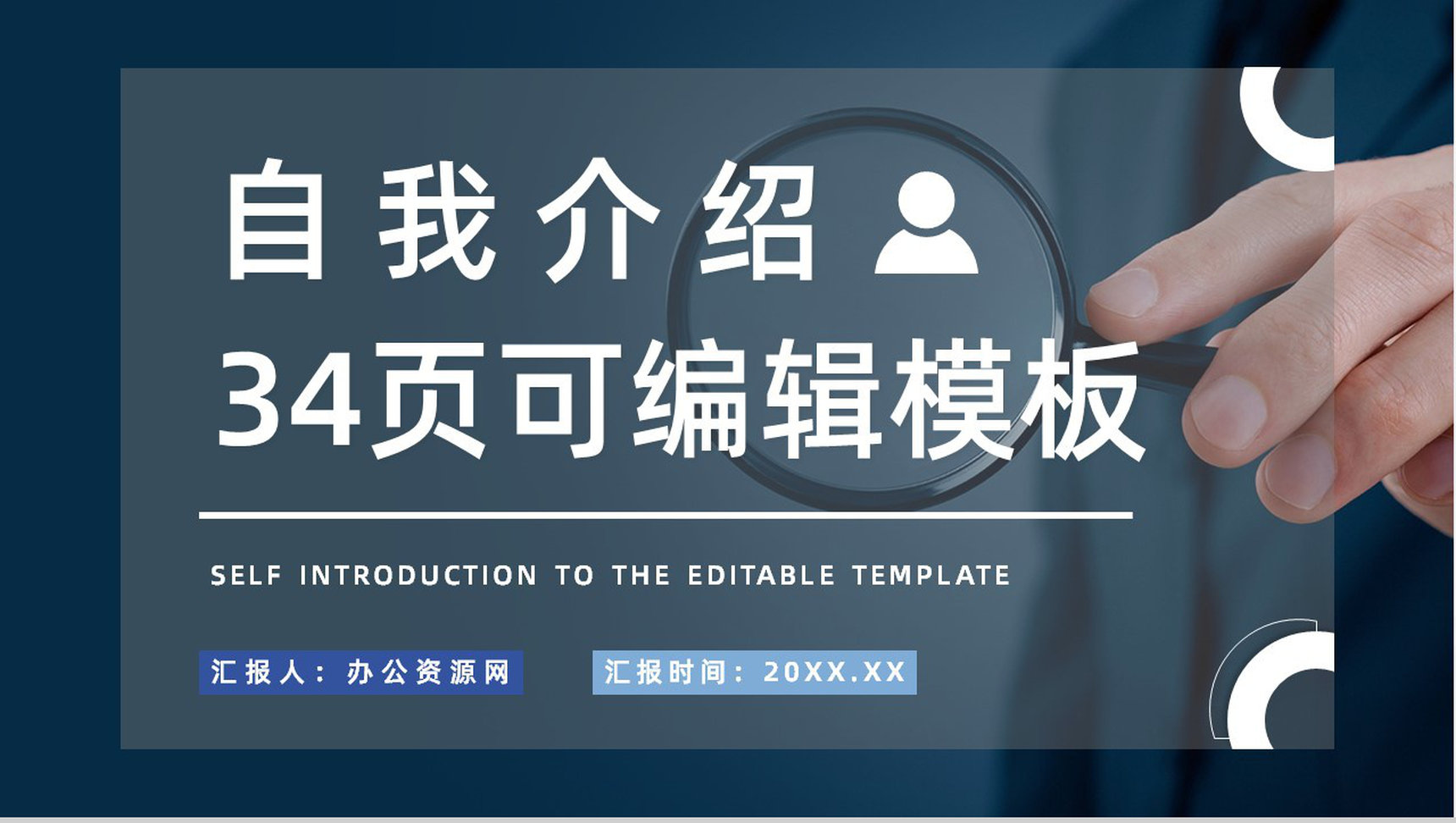 公司新员工入职自我介绍个人简历部门团队岗位竞聘竞选通用PPT模板