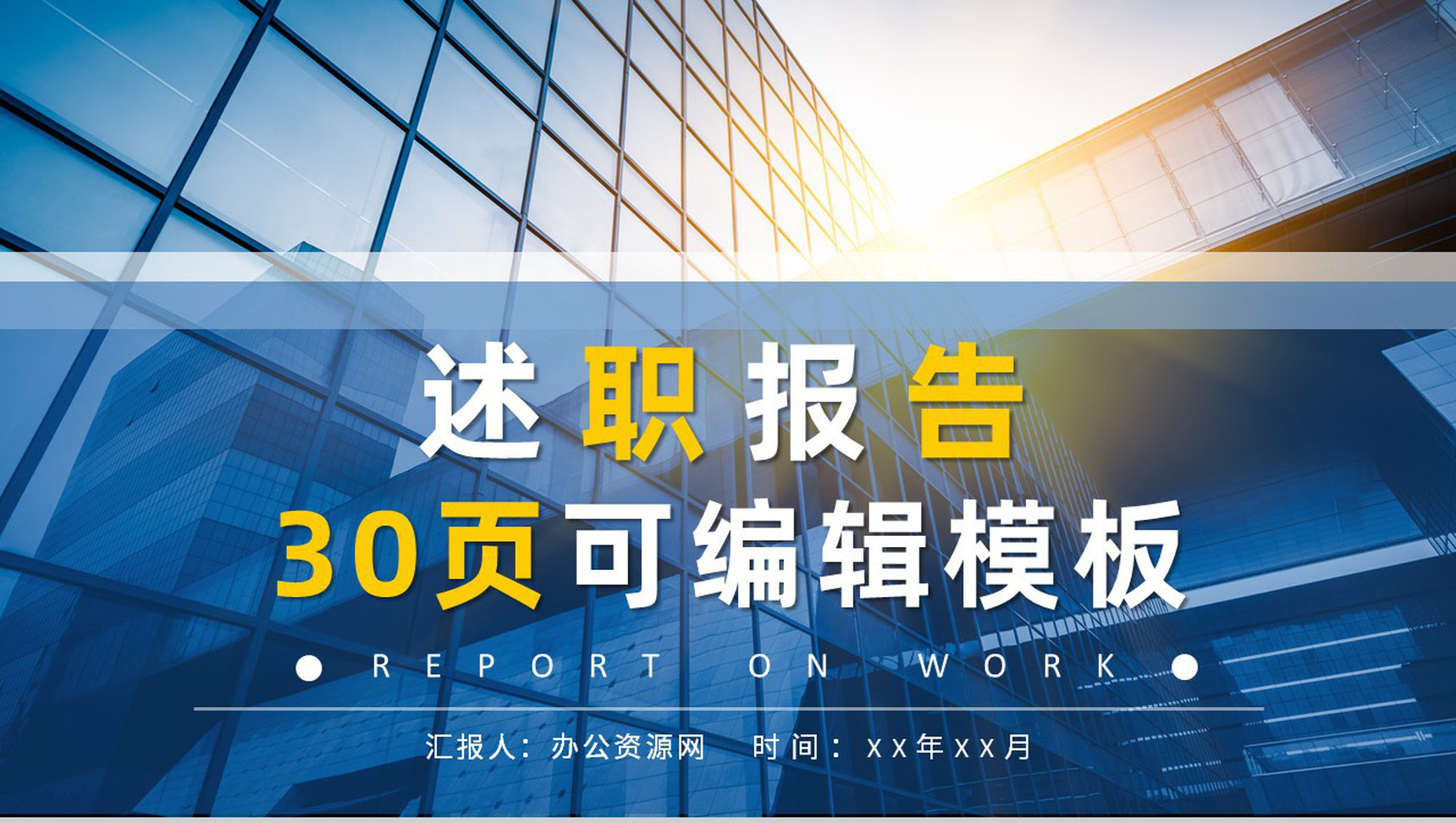 公司项目工作计划方案员工述职报告业绩成果展示PPT模板